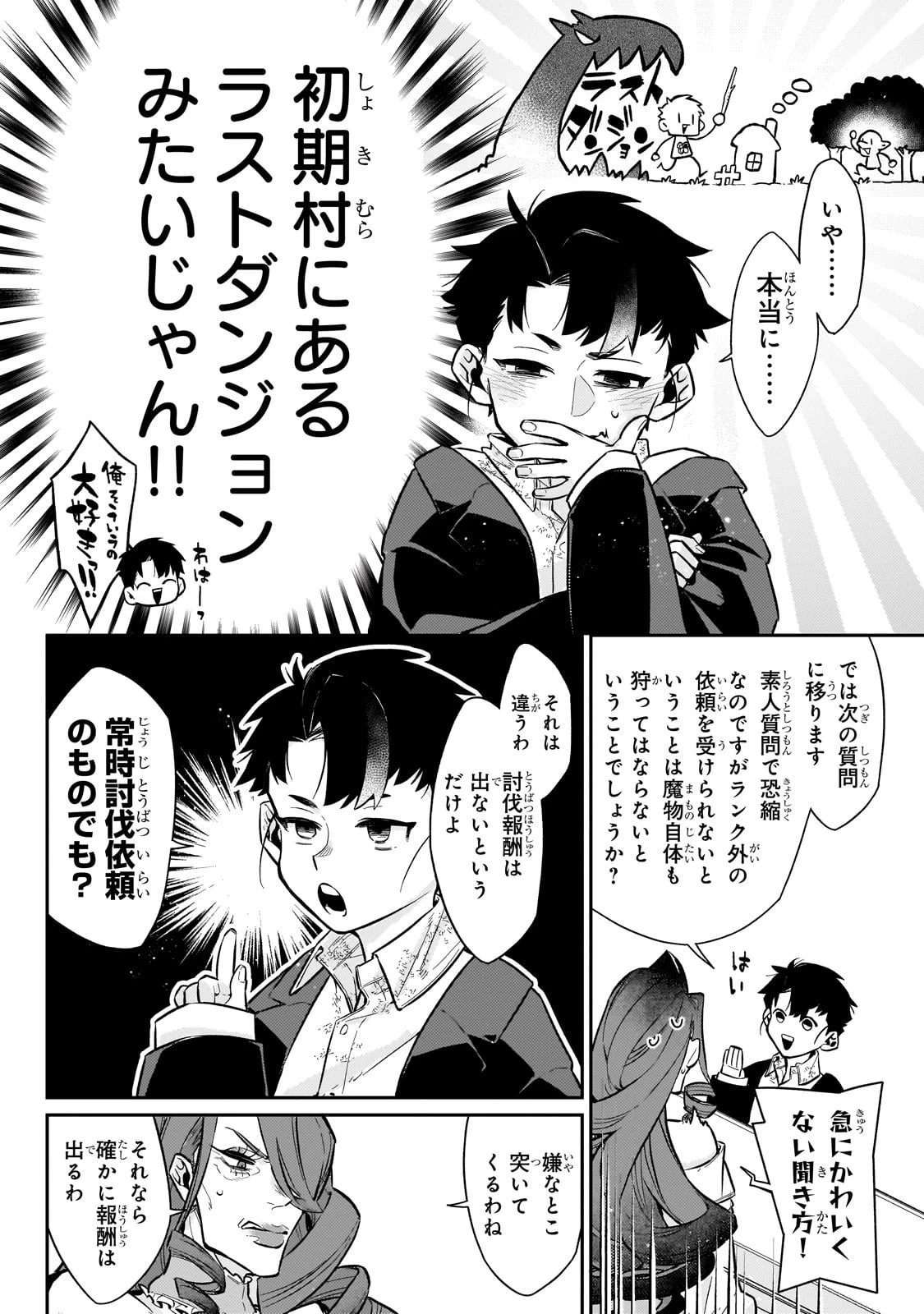 行き着く先は勇者か魔王か　元・廃プレイヤーが征く異世界攻略記 第8話 - 12