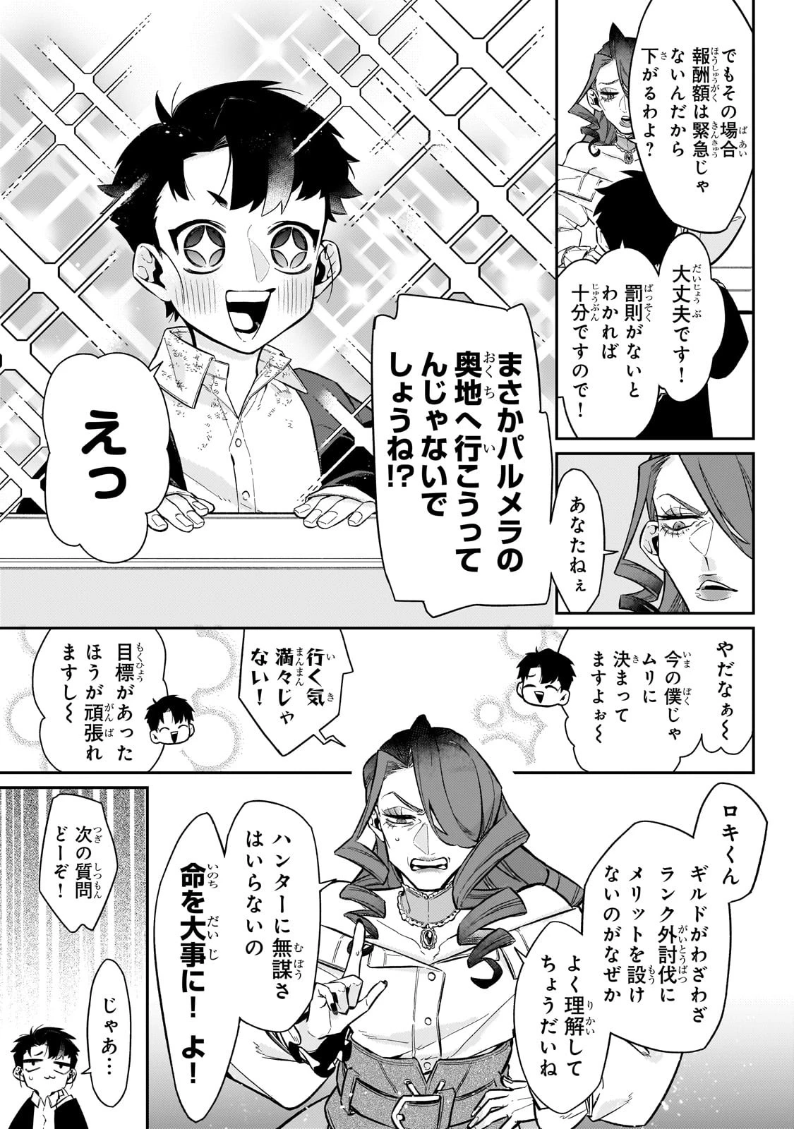 行き着く先は勇者か魔王か　元・廃プレイヤーが征く異世界攻略記 第8話 - 13