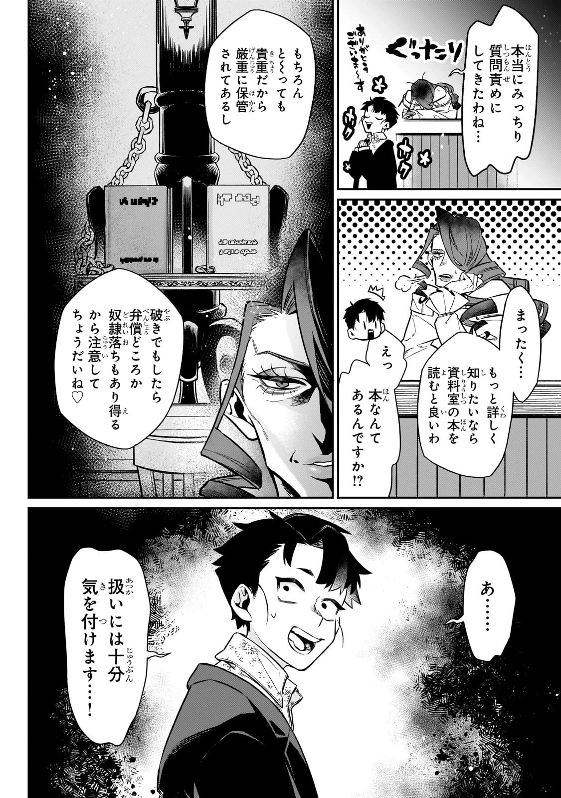 行き着く先は勇者か魔王か　元・廃プレイヤーが征く異世界攻略記 第8話 - 14