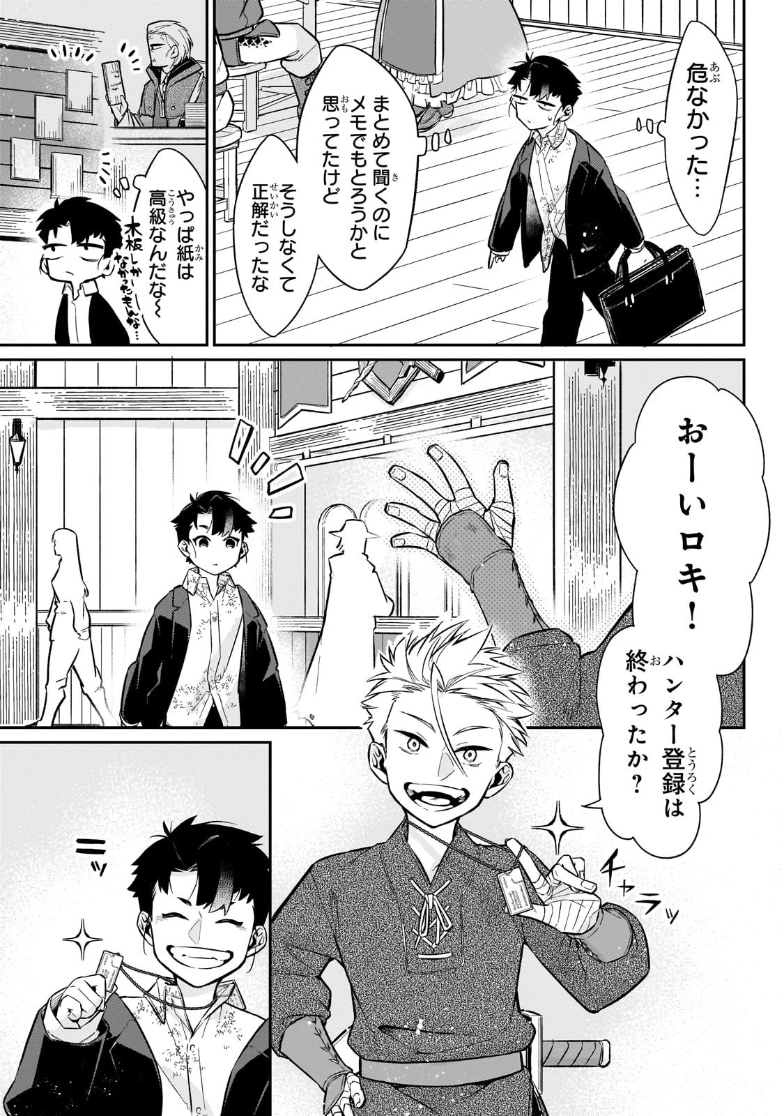 行き着く先は勇者か魔王か　元・廃プレイヤーが征く異世界攻略記 第8話 - 15