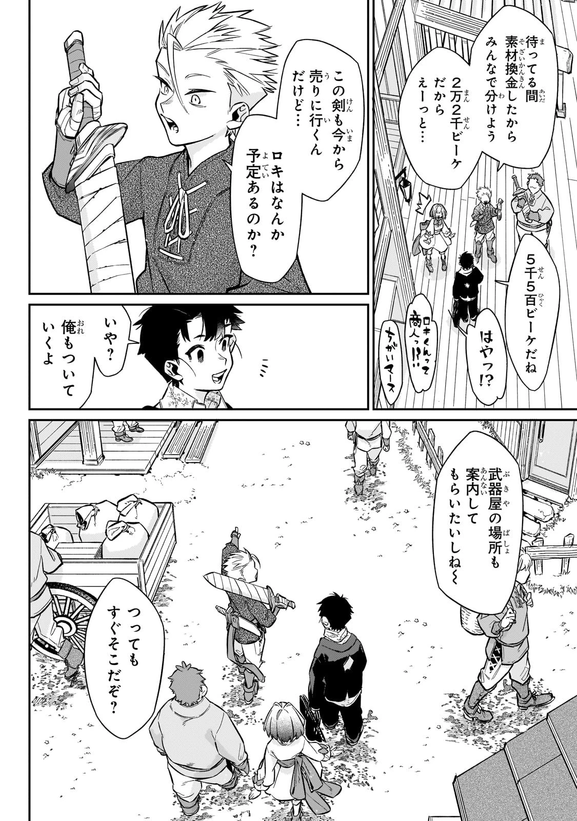 行き着く先は勇者か魔王か　元・廃プレイヤーが征く異世界攻略記 第8話 - 16