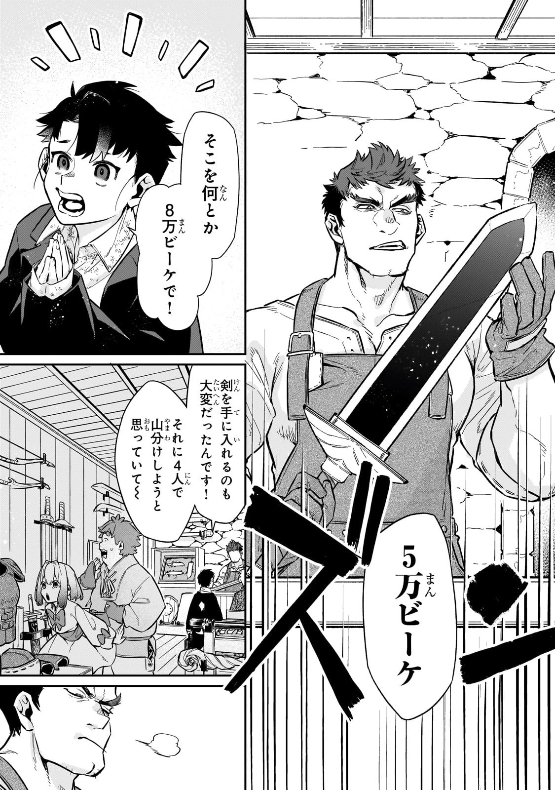 行き着く先は勇者か魔王か　元・廃プレイヤーが征く異世界攻略記 第8話 - 17