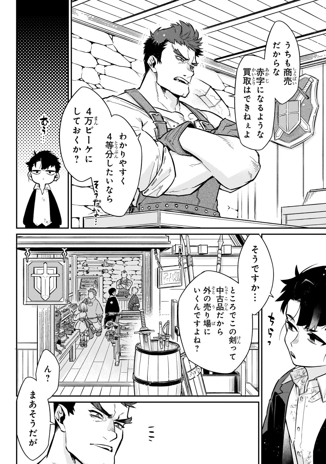 行き着く先は勇者か魔王か　元・廃プレイヤーが征く異世界攻略記 第8話 - 18