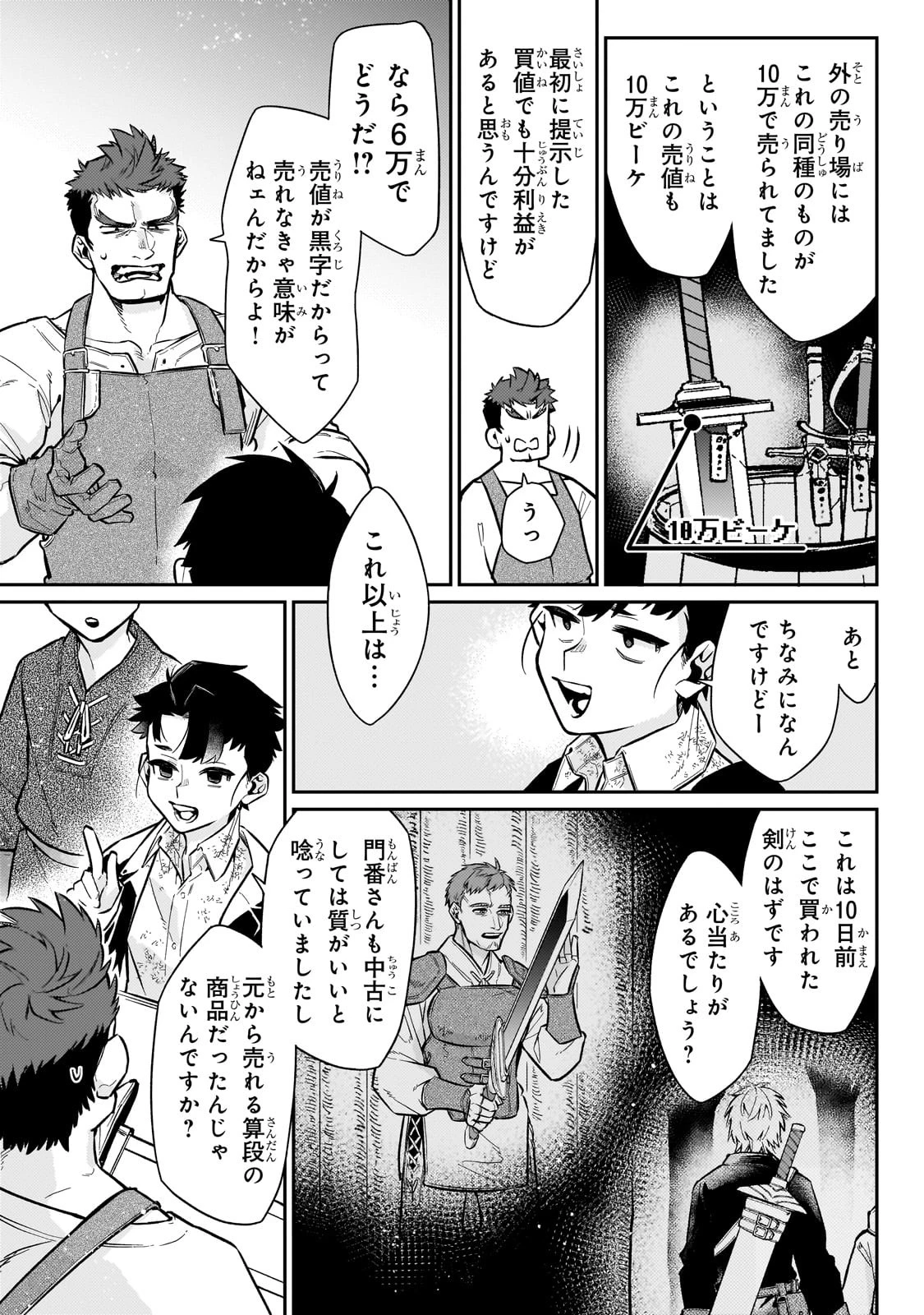 行き着く先は勇者か魔王か　元・廃プレイヤーが征く異世界攻略記 第8話 - 19