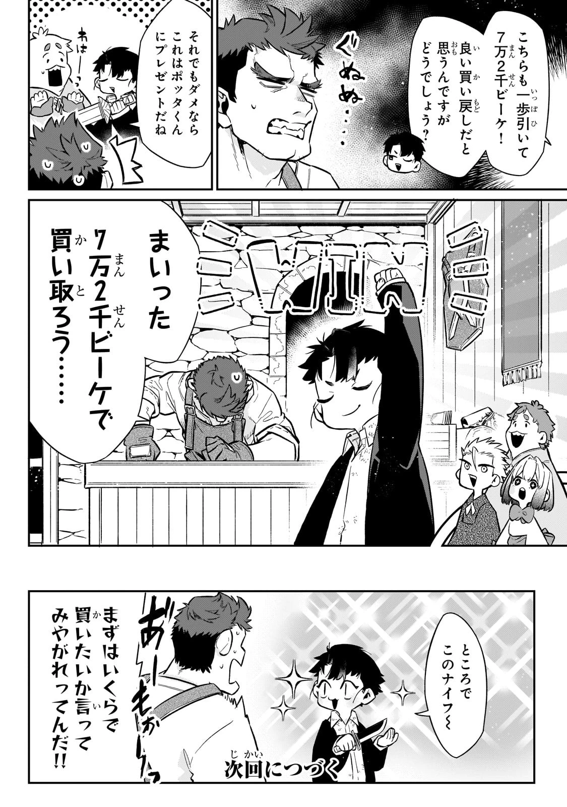 行き着く先は勇者か魔王か　元・廃プレイヤーが征く異世界攻略記 第8話 - 20