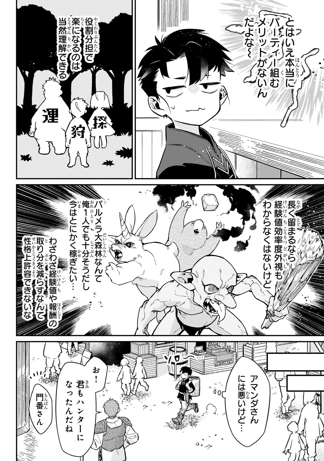 行き着く先は勇者か魔王か　元・廃プレイヤーが征く異世界攻略記 第9話 - 4