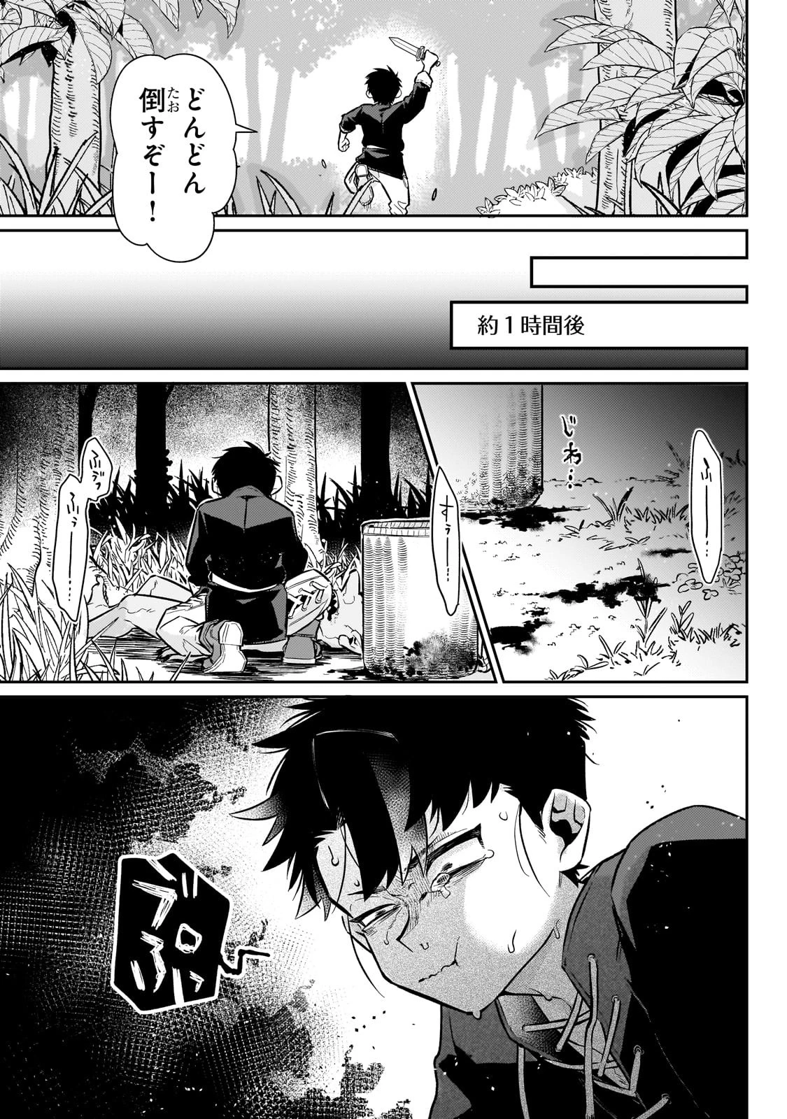 行き着く先は勇者か魔王か　元・廃プレイヤーが征く異世界攻略記 第9話 - 9