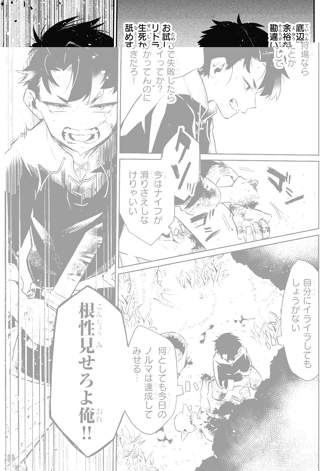 行き着く先は勇者か魔王か　元・廃プレイヤーが征く異世界攻略記 第9話 - 13