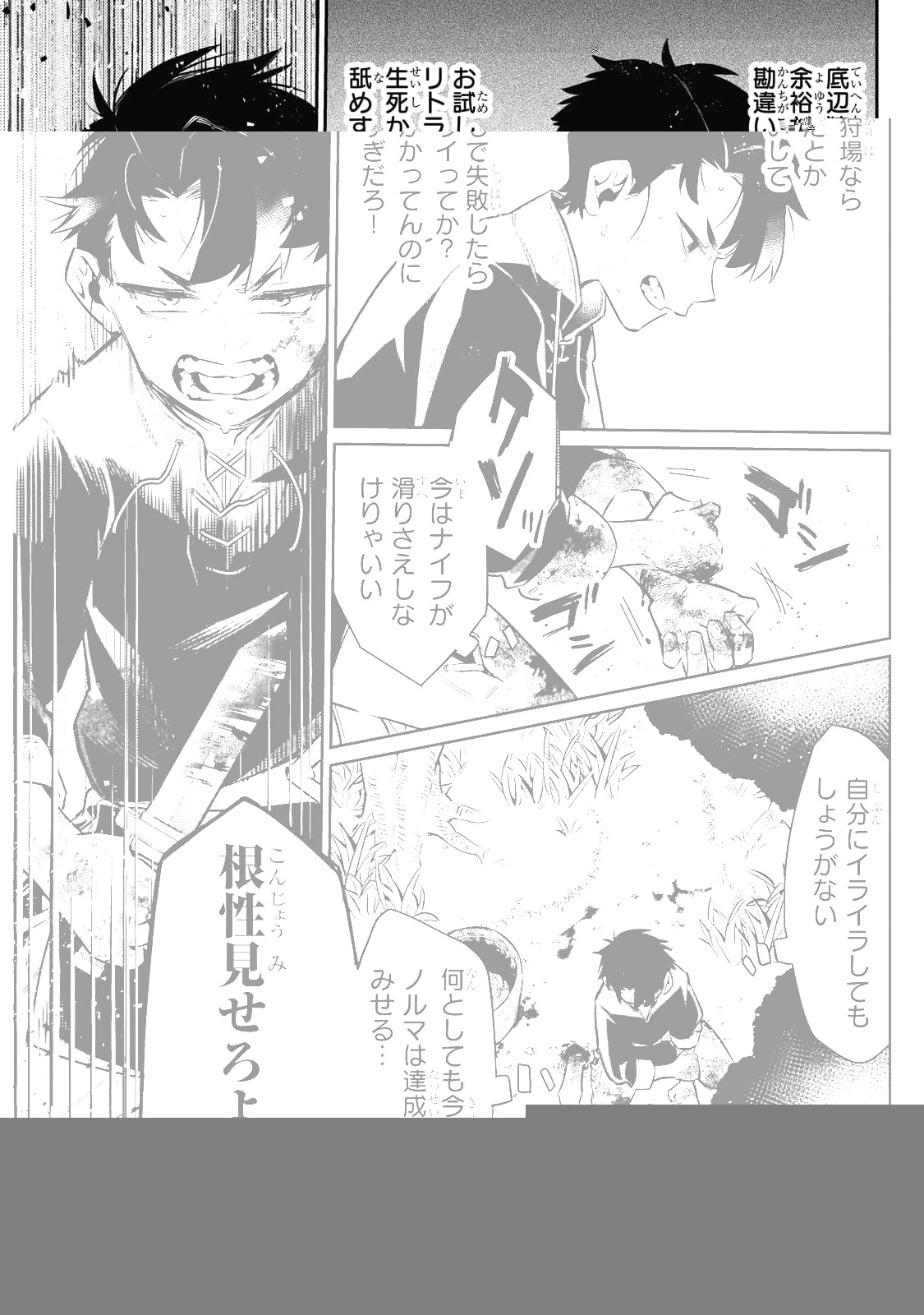 行き着く先は勇者か魔王か　元・廃プレイヤーが征く異世界攻略記 第9話 - 15