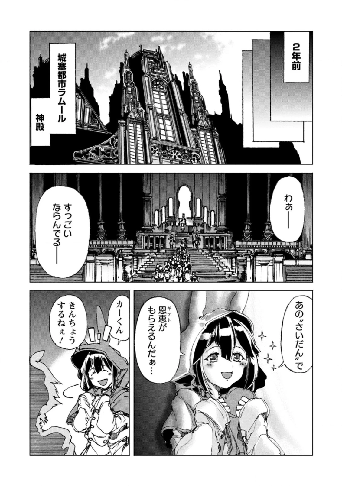 超難関ダンジョンで10万年修行した結果、世界最強に　～最弱無能の下剋上～ 第1話 - 4