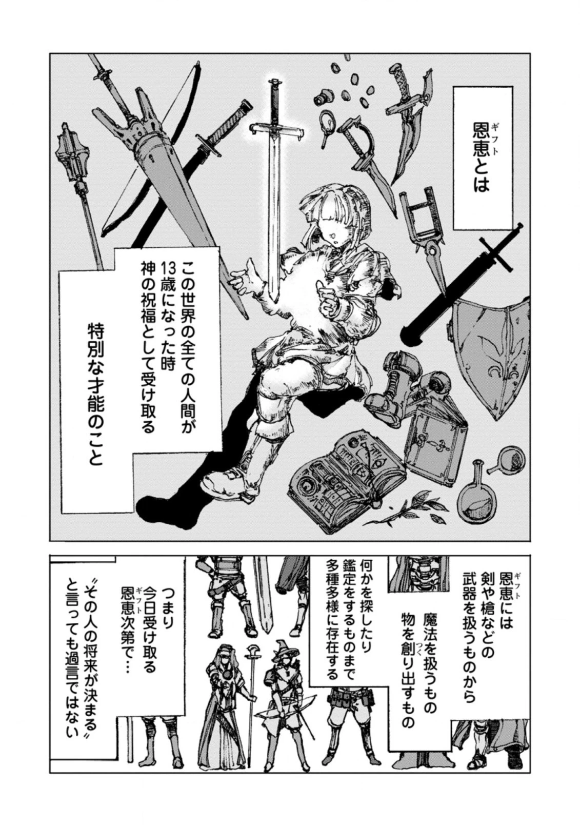 超難関ダンジョンで10万年修行した結果、世界最強に　～最弱無能の下剋上～ 第1話 - 6