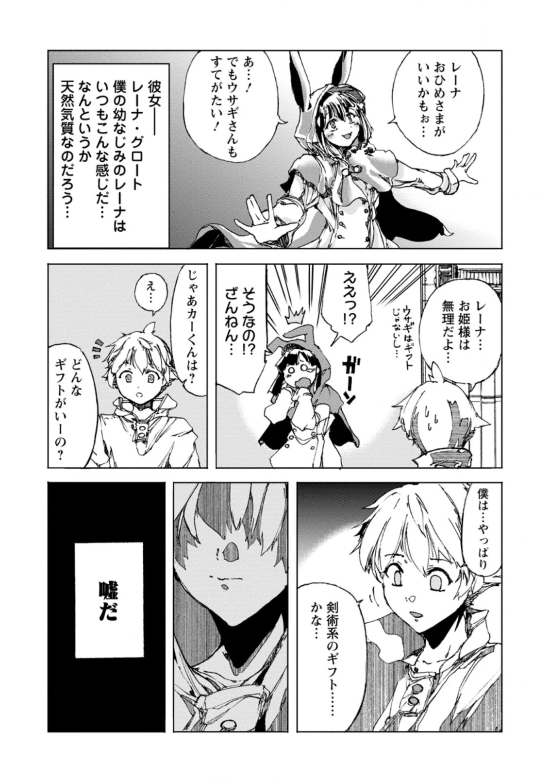 超難関ダンジョンで10万年修行した結果、世界最強に　～最弱無能の下剋上～ 第1話 - 7