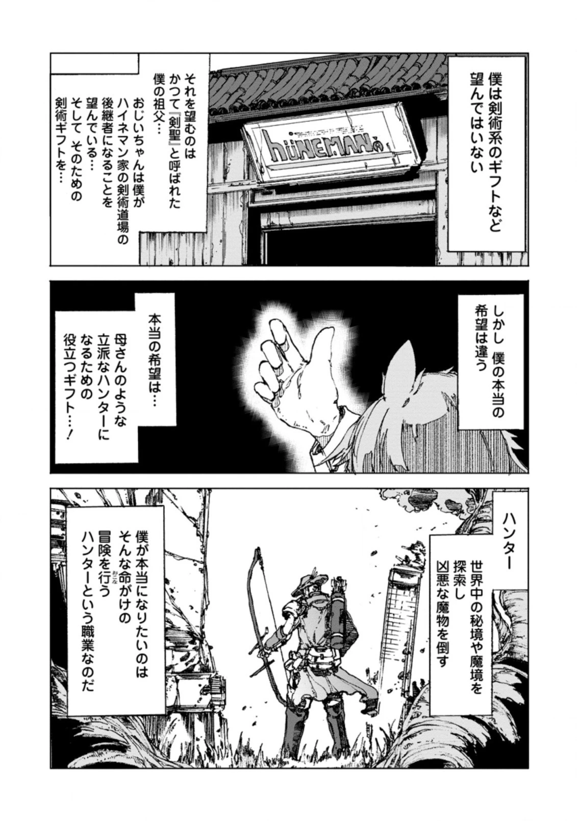 超難関ダンジョンで10万年修行した結果、世界最強に　～最弱無能の下剋上～ 第1話 - 8