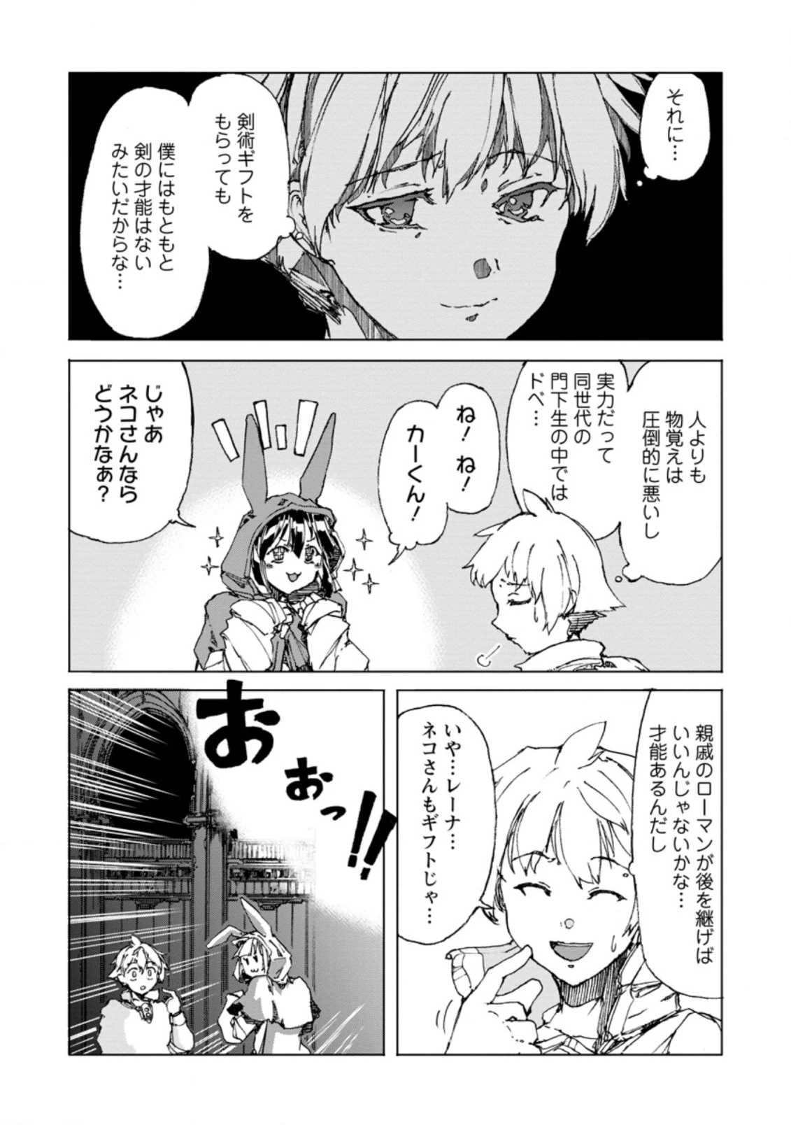 超難関ダンジョンで10万年修行した結果、世界最強に　～最弱無能の下剋上～ 第1話 - 9