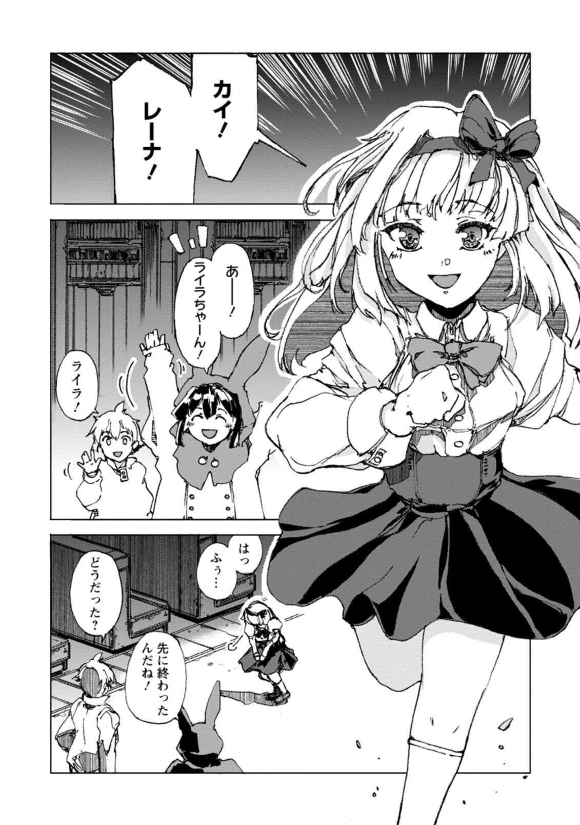 超難関ダンジョンで10万年修行した結果、世界最強に　～最弱無能の下剋上～ 第1話 - 11