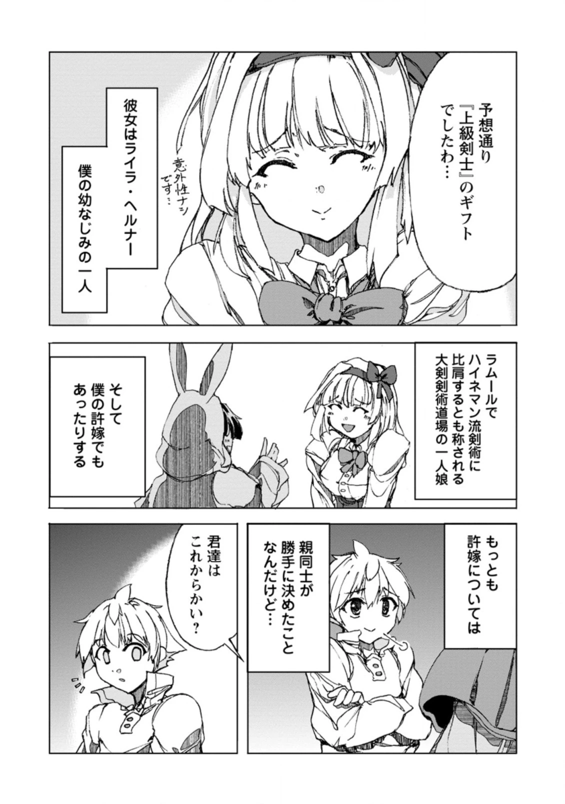 超難関ダンジョンで10万年修行した結果、世界最強に　～最弱無能の下剋上～ 第1話 - 12