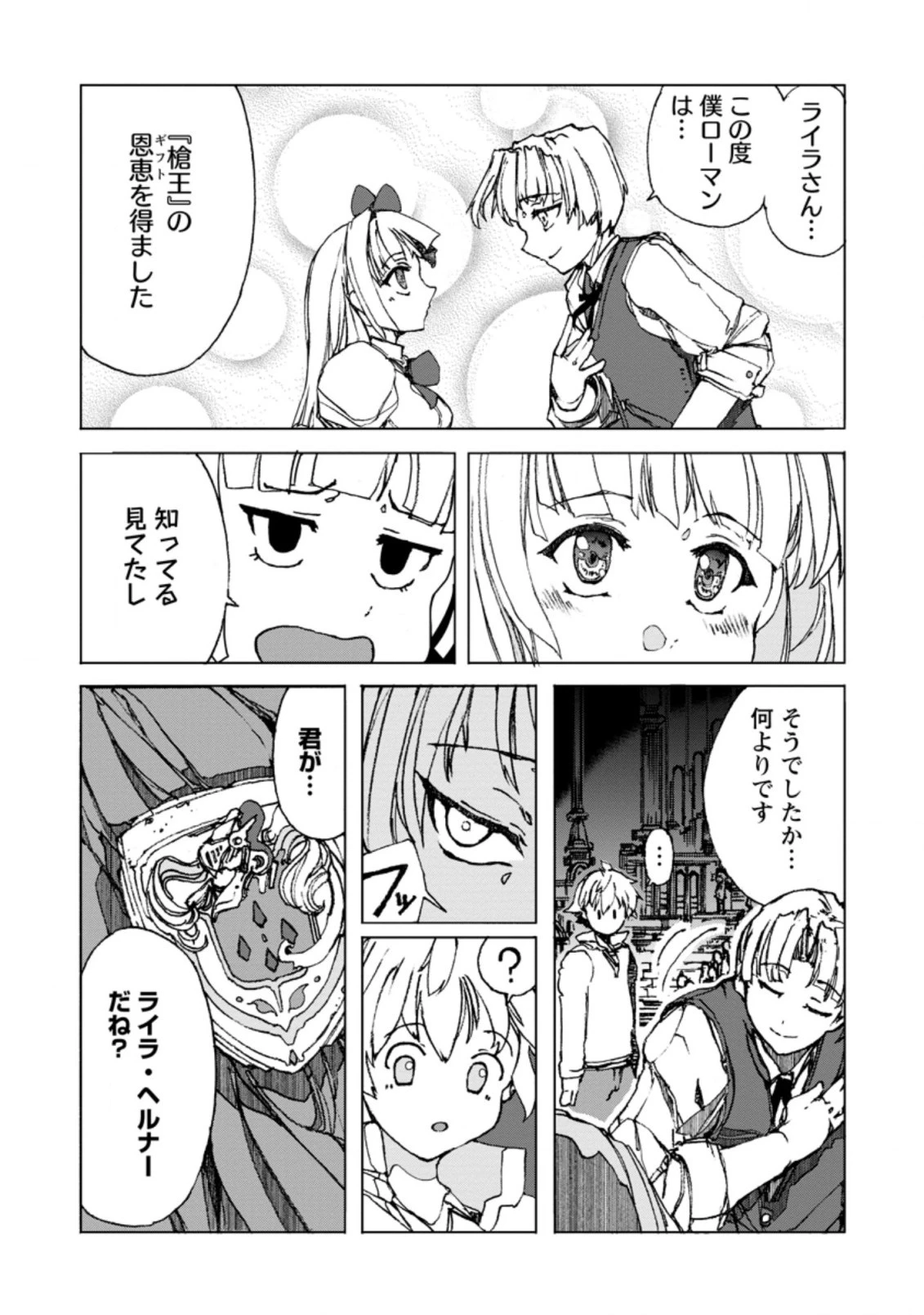 超難関ダンジョンで10万年修行した結果、世界最強に　～最弱無能の下剋上～ 第1話 - 14