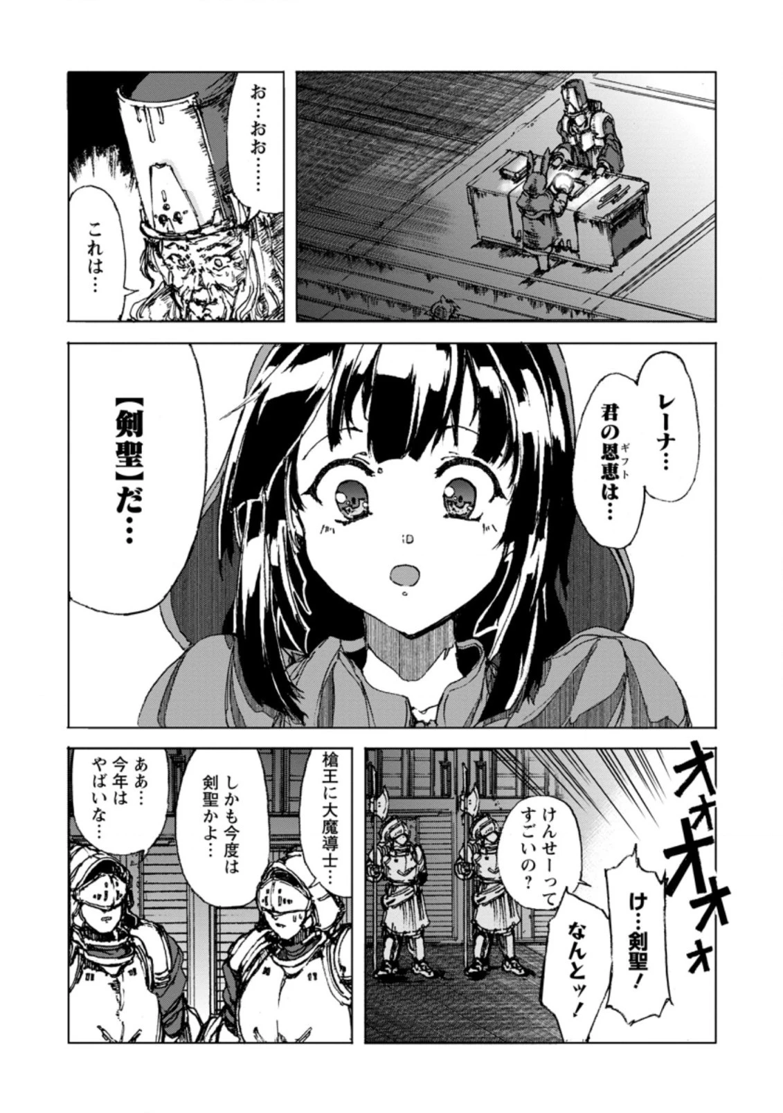 超難関ダンジョンで10万年修行した結果、世界最強に　～最弱無能の下剋上～ 第1話 - 18