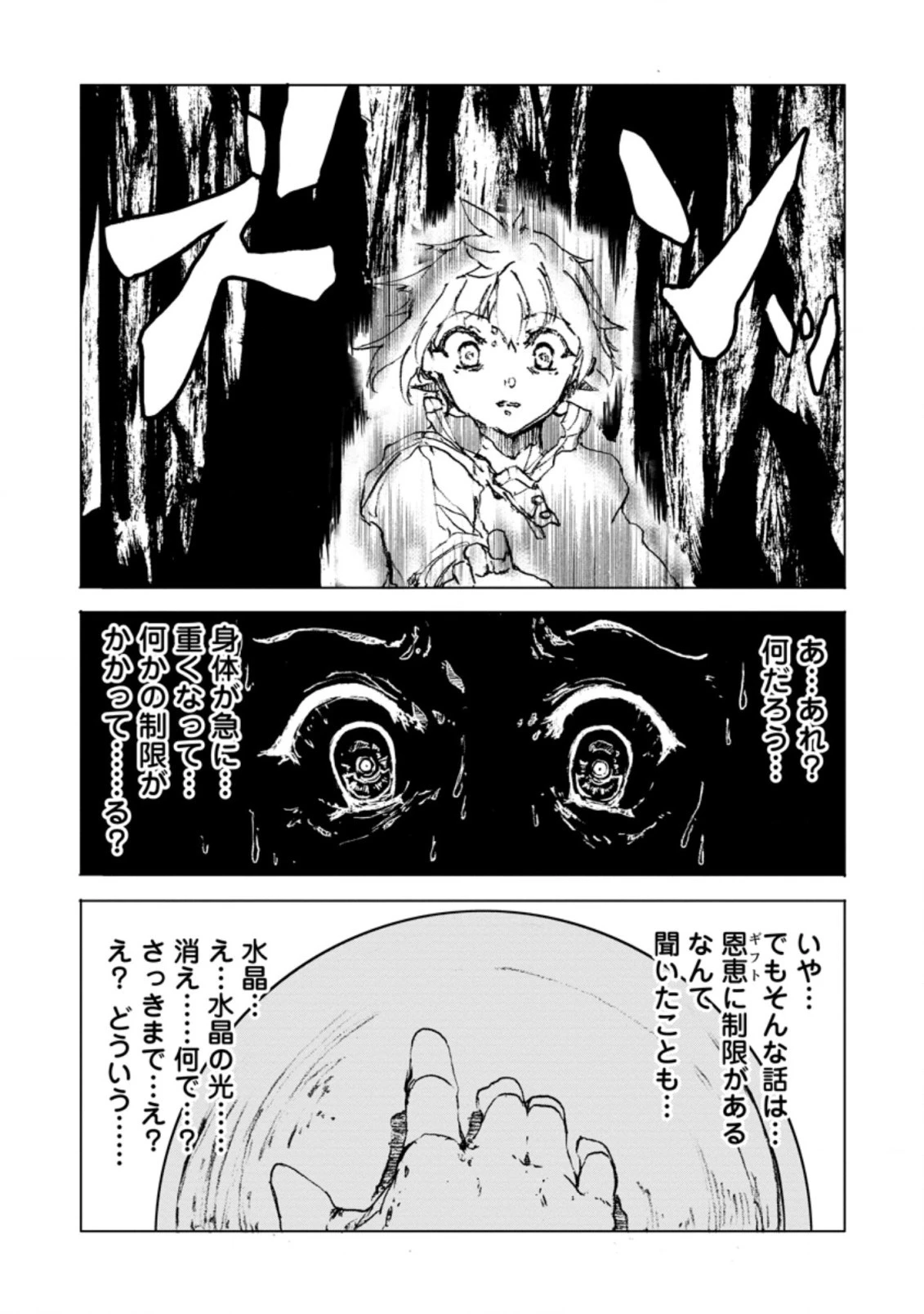 超難関ダンジョンで10万年修行した結果、世界最強に　～最弱無能の下剋上～ 第1話 - 20