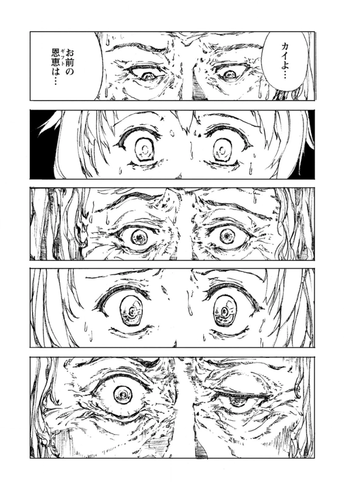 超難関ダンジョンで10万年修行した結果、世界最強に　～最弱無能の下剋上～ 第1話 - 21