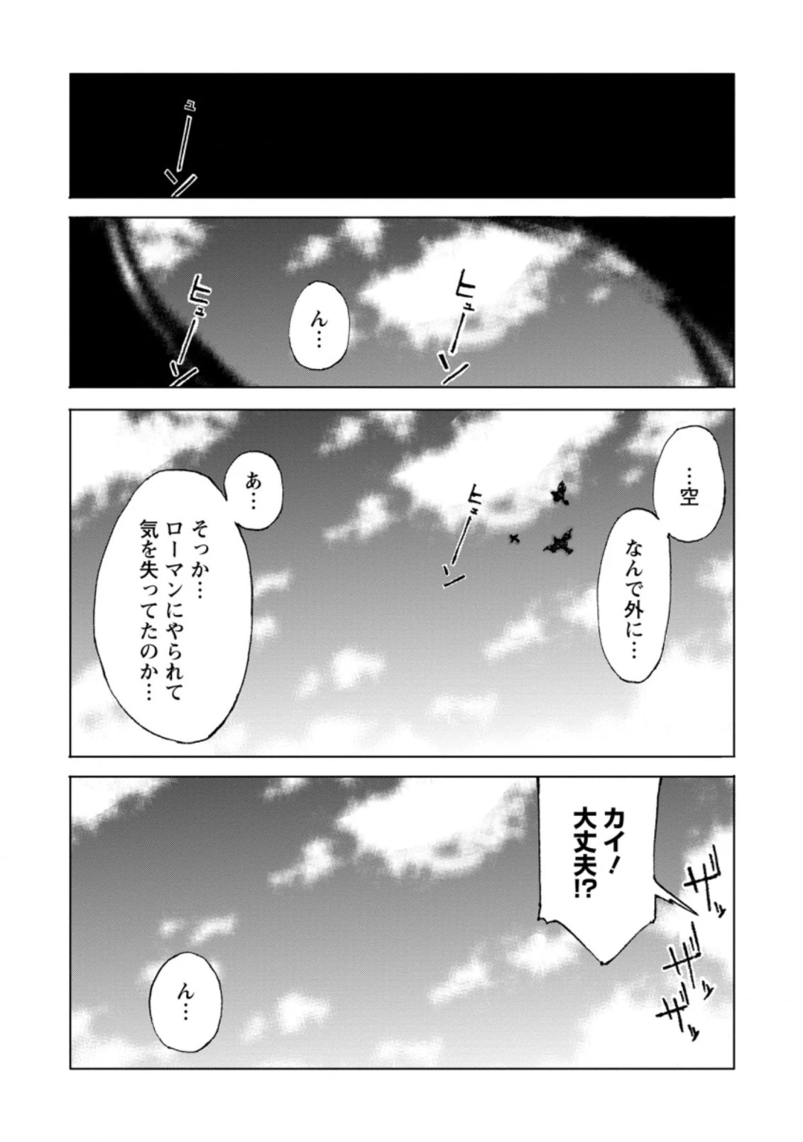 超難関ダンジョンで10万年修行した結果、世界最強に　～最弱無能の下剋上～ 第1話 - 25