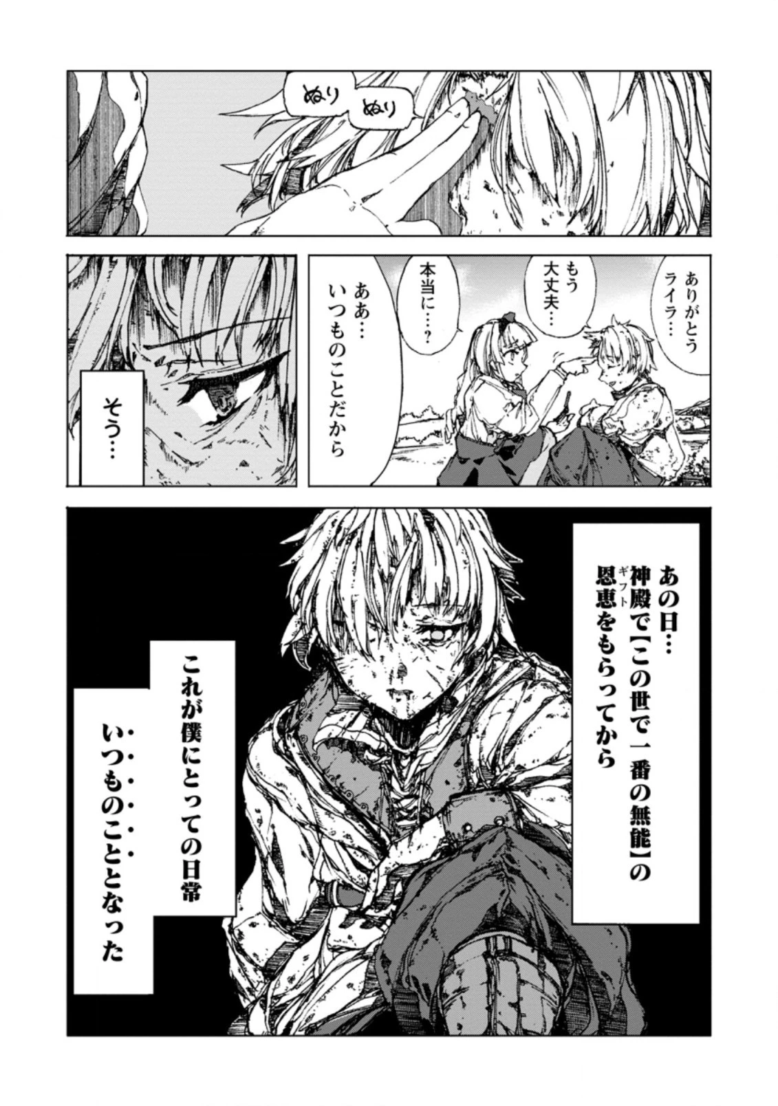 超難関ダンジョンで10万年修行した結果、世界最強に　～最弱無能の下剋上～ 第1話 - 28