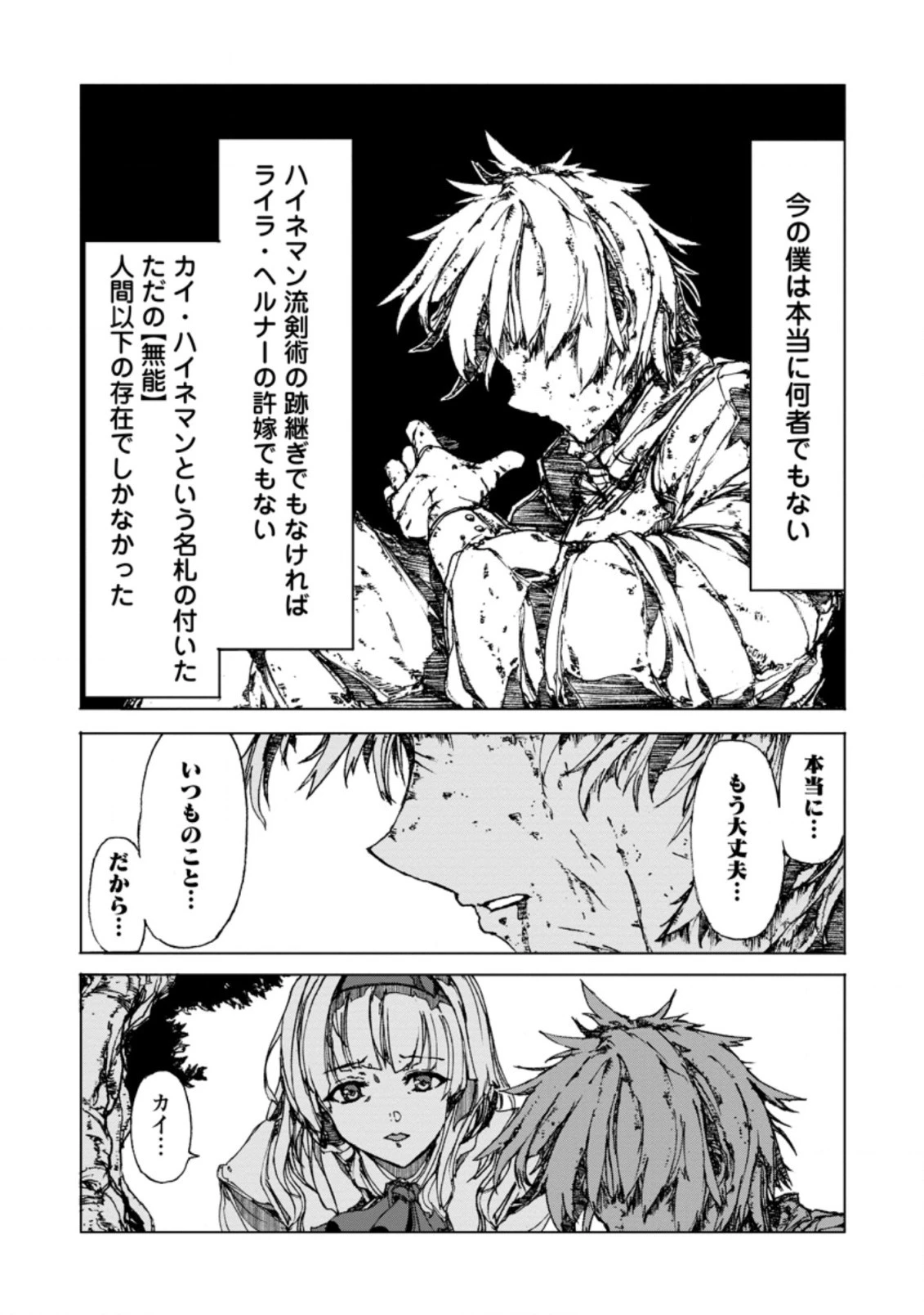 超難関ダンジョンで10万年修行した結果、世界最強に　～最弱無能の下剋上～ 第1話 - 30