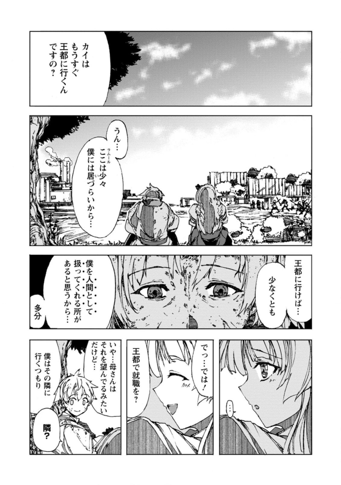 超難関ダンジョンで10万年修行した結果、世界最強に　～最弱無能の下剋上～ 第1話 - 31