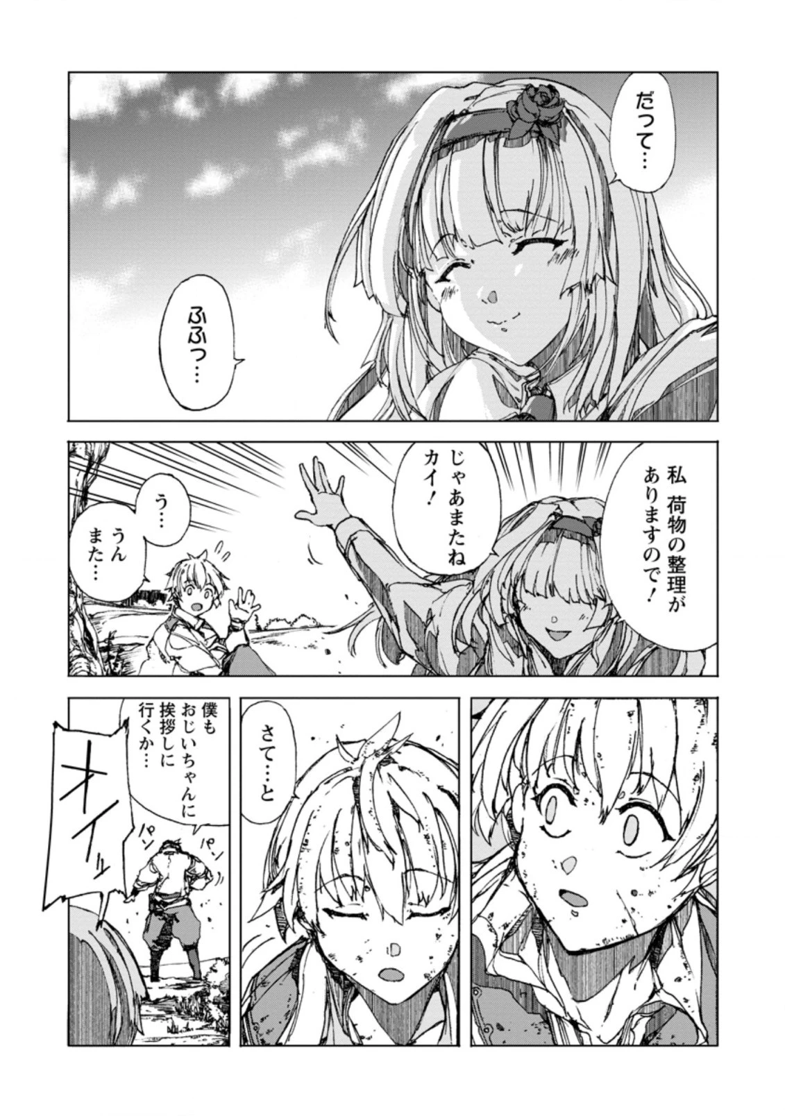 超難関ダンジョンで10万年修行した結果、世界最強に　～最弱無能の下剋上～ 第1話 - 33