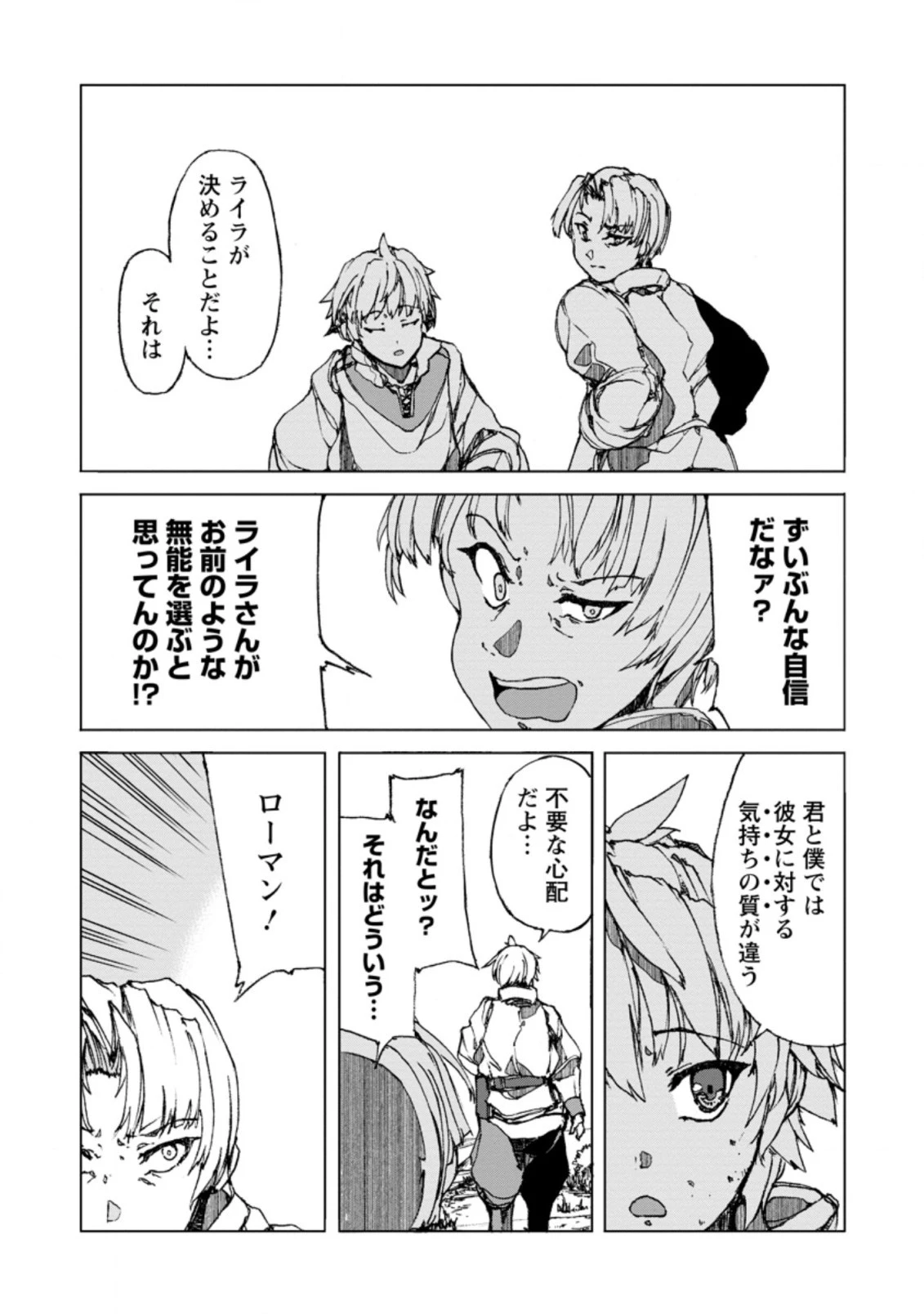 超難関ダンジョンで10万年修行した結果、世界最強に　～最弱無能の下剋上～ 第1話 - 35