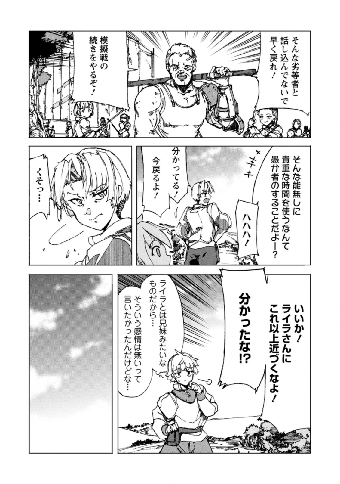 超難関ダンジョンで10万年修行した結果、世界最強に　～最弱無能の下剋上～ 第1話 - 36