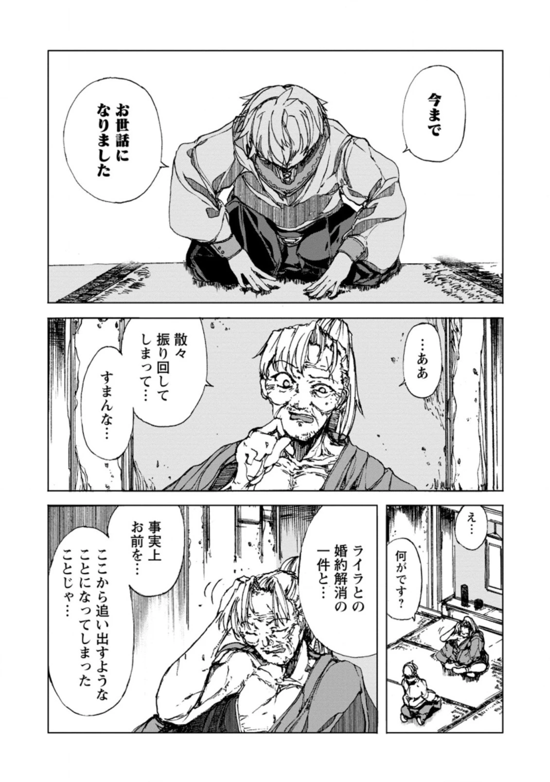 超難関ダンジョンで10万年修行した結果、世界最強に　～最弱無能の下剋上～ 第1話 - 37