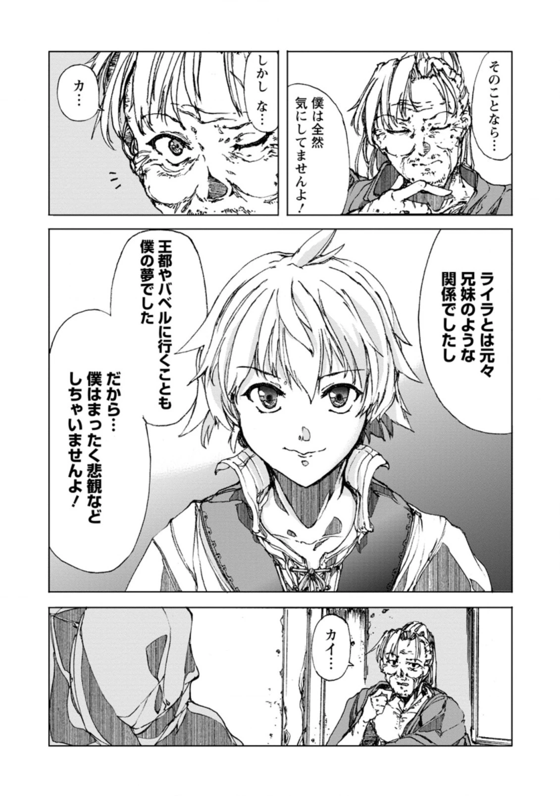 超難関ダンジョンで10万年修行した結果、世界最強に　～最弱無能の下剋上～ 第1話 - 38