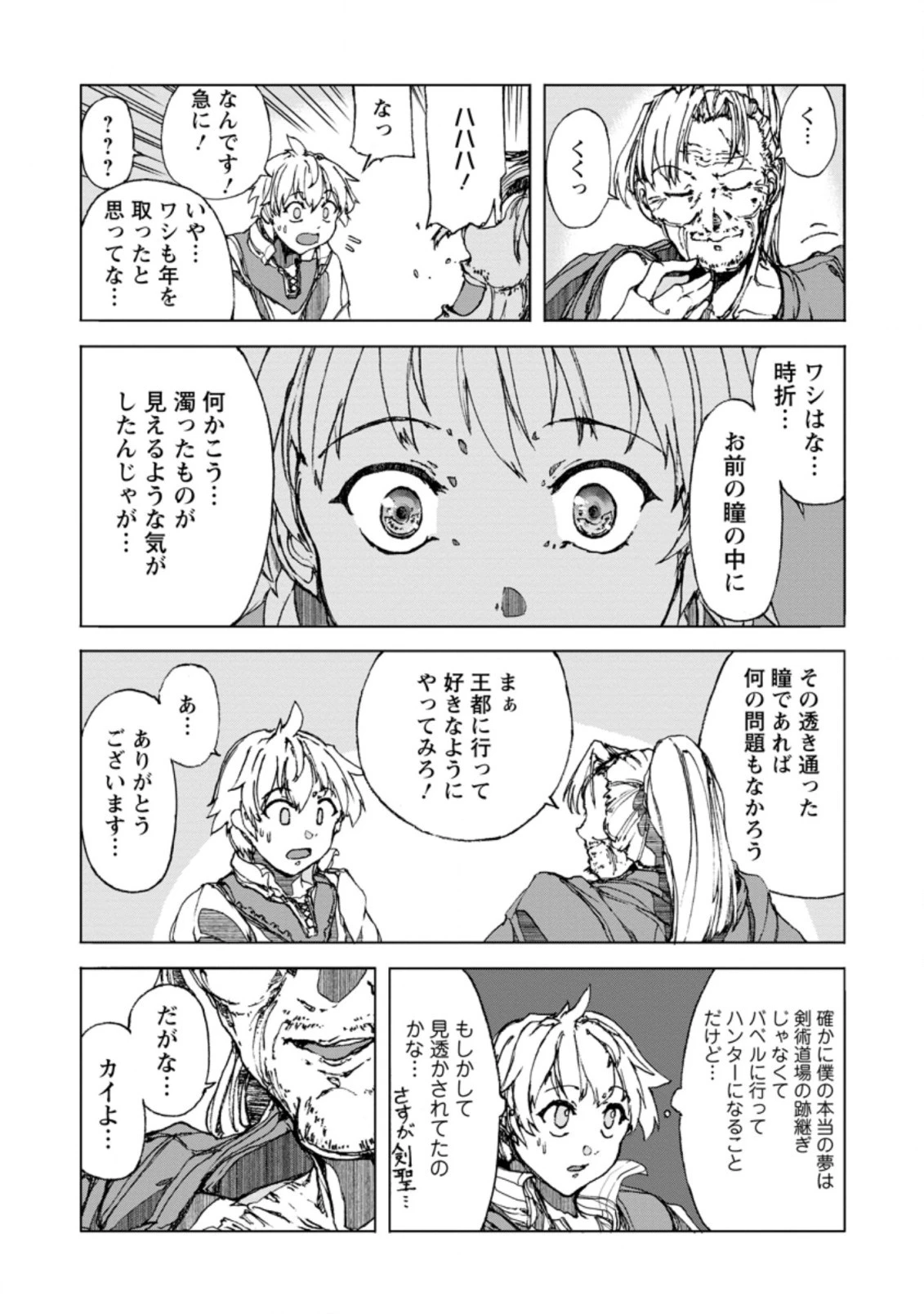 超難関ダンジョンで10万年修行した結果、世界最強に　～最弱無能の下剋上～ 第1話 - 39