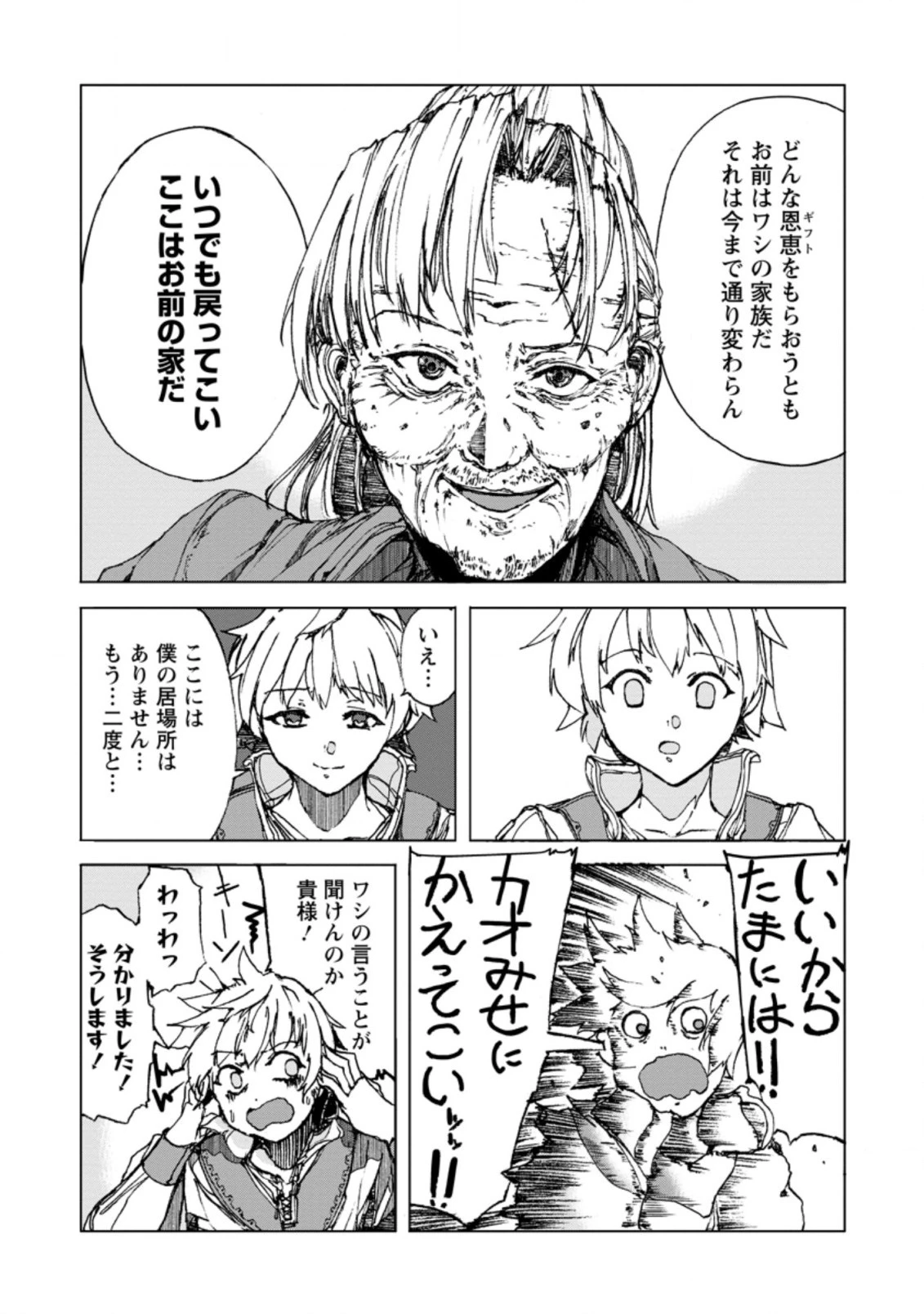 超難関ダンジョンで10万年修行した結果、世界最強に　～最弱無能の下剋上～ 第1話 - 40