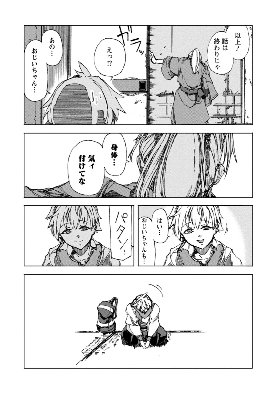 超難関ダンジョンで10万年修行した結果、世界最強に　～最弱無能の下剋上～ 第1話 - 41