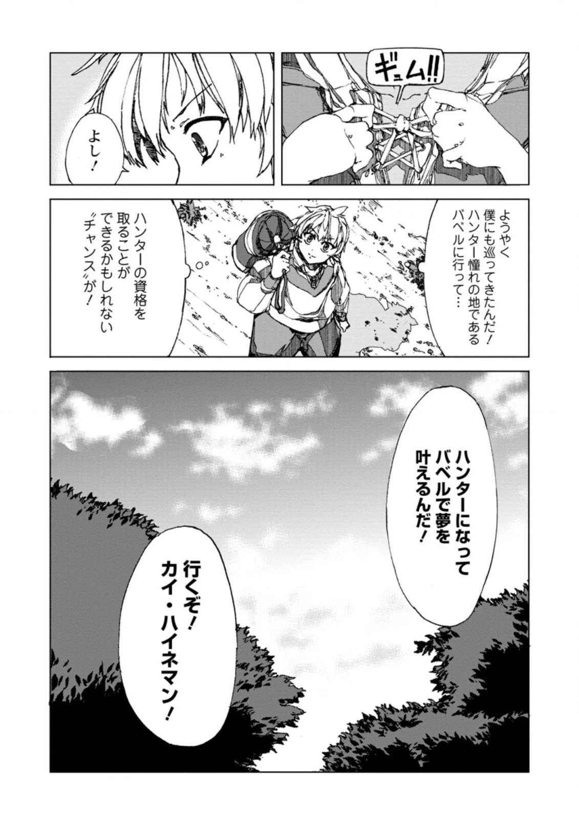 超難関ダンジョンで10万年修行した結果、世界最強に　～最弱無能の下剋上～ 第1話 - 42