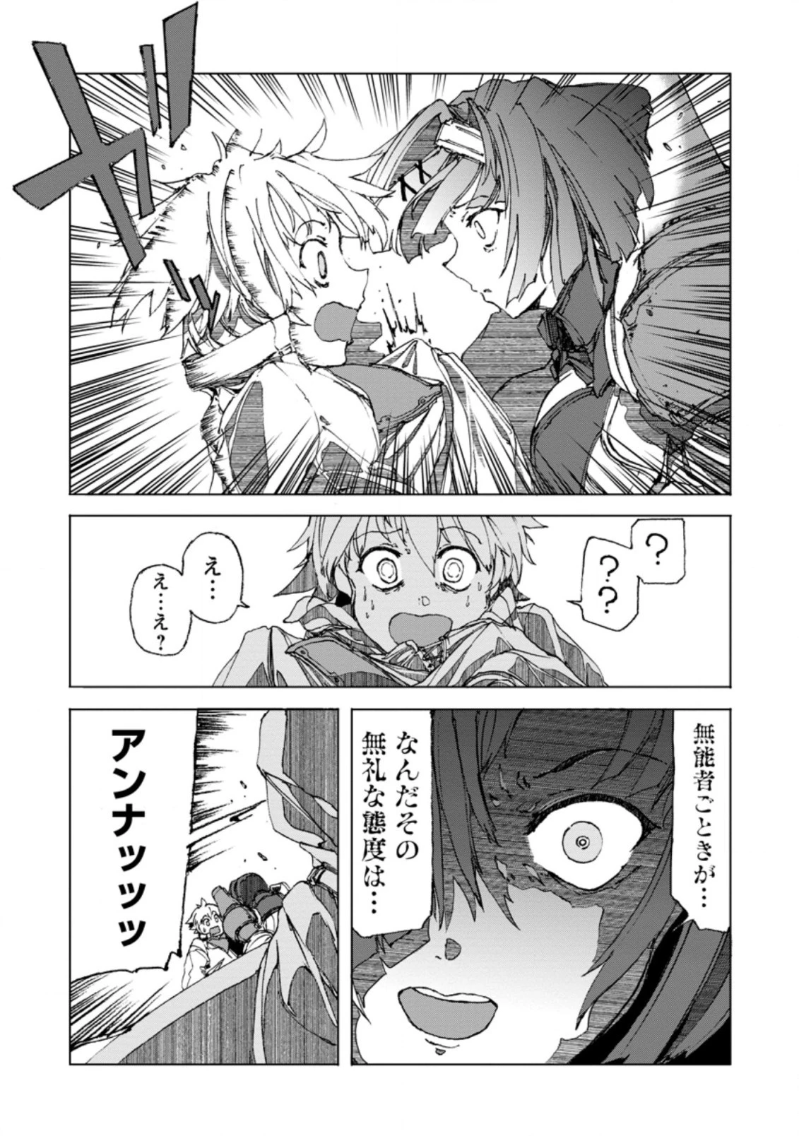 超難関ダンジョンで10万年修行した結果、世界最強に　～最弱無能の下剋上～ 第2.2話 - 4