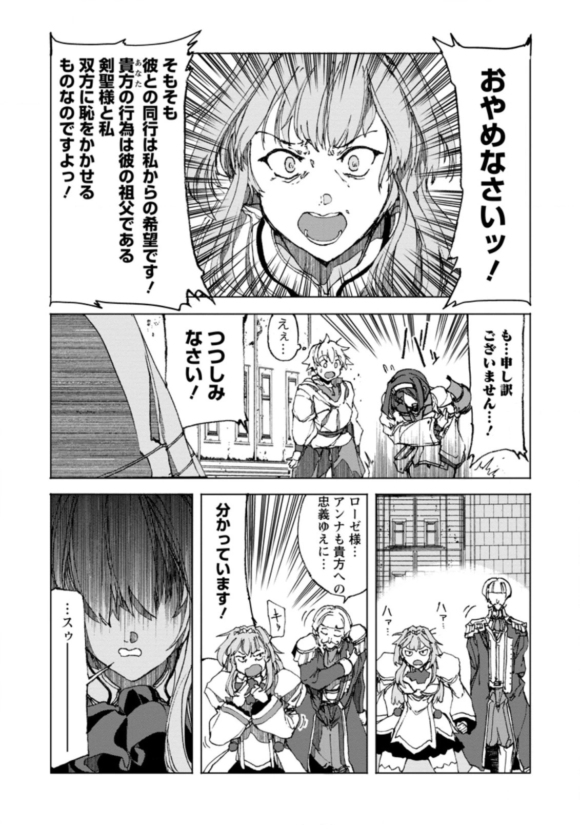 超難関ダンジョンで10万年修行した結果、世界最強に　～最弱無能の下剋上～ 第2.2話 - 5