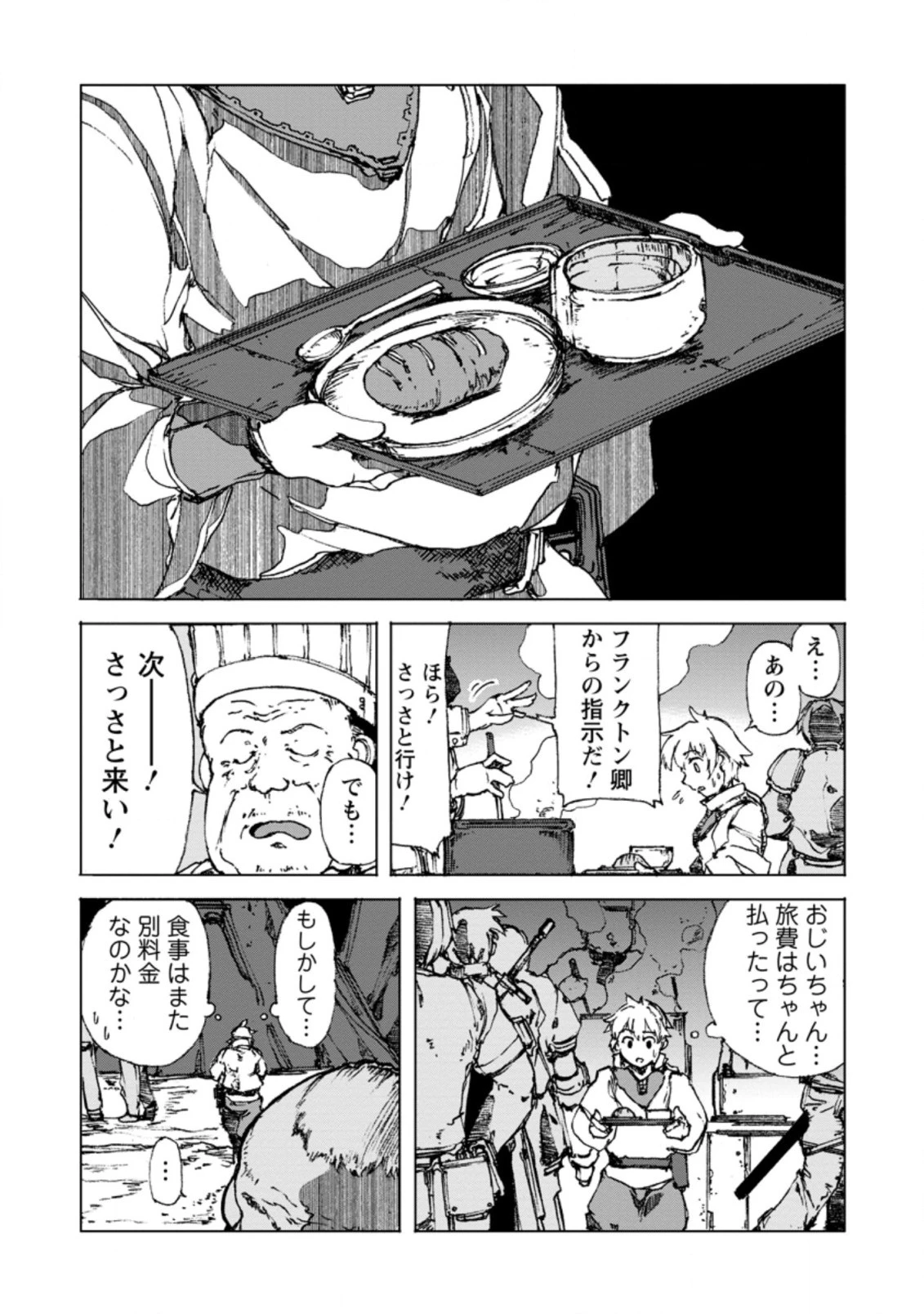 超難関ダンジョンで10万年修行した結果、世界最強に　～最弱無能の下剋上～ 第2.2話 - 9