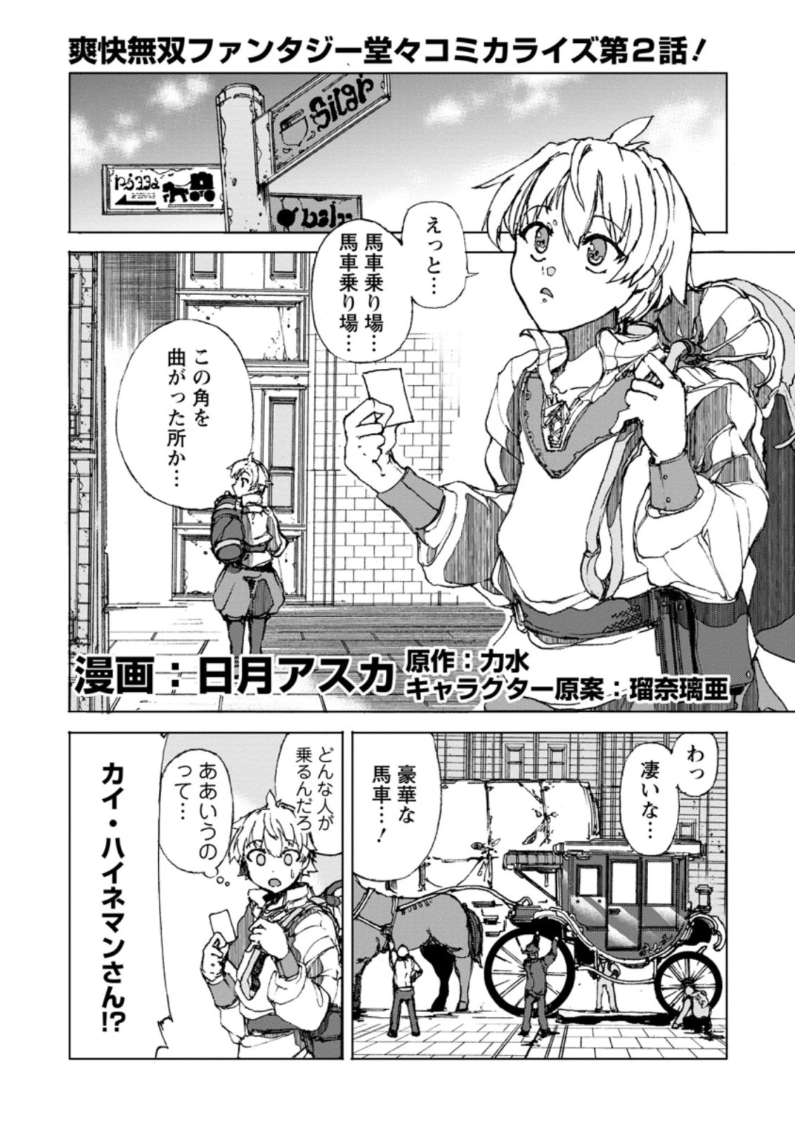 超難関ダンジョンで10万年修行した結果、世界最強に　～最弱無能の下剋上～ 第2.3話 - 1