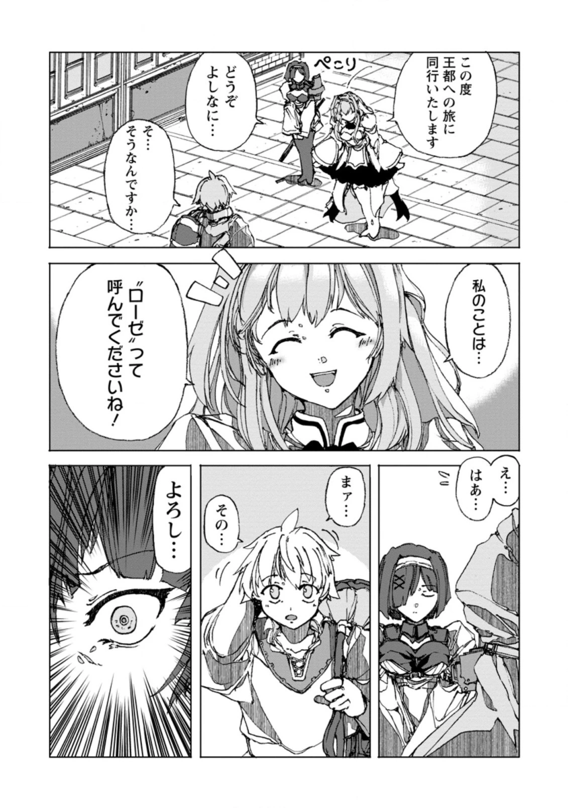 超難関ダンジョンで10万年修行した結果、世界最強に　～最弱無能の下剋上～ 第2.3話 - 3