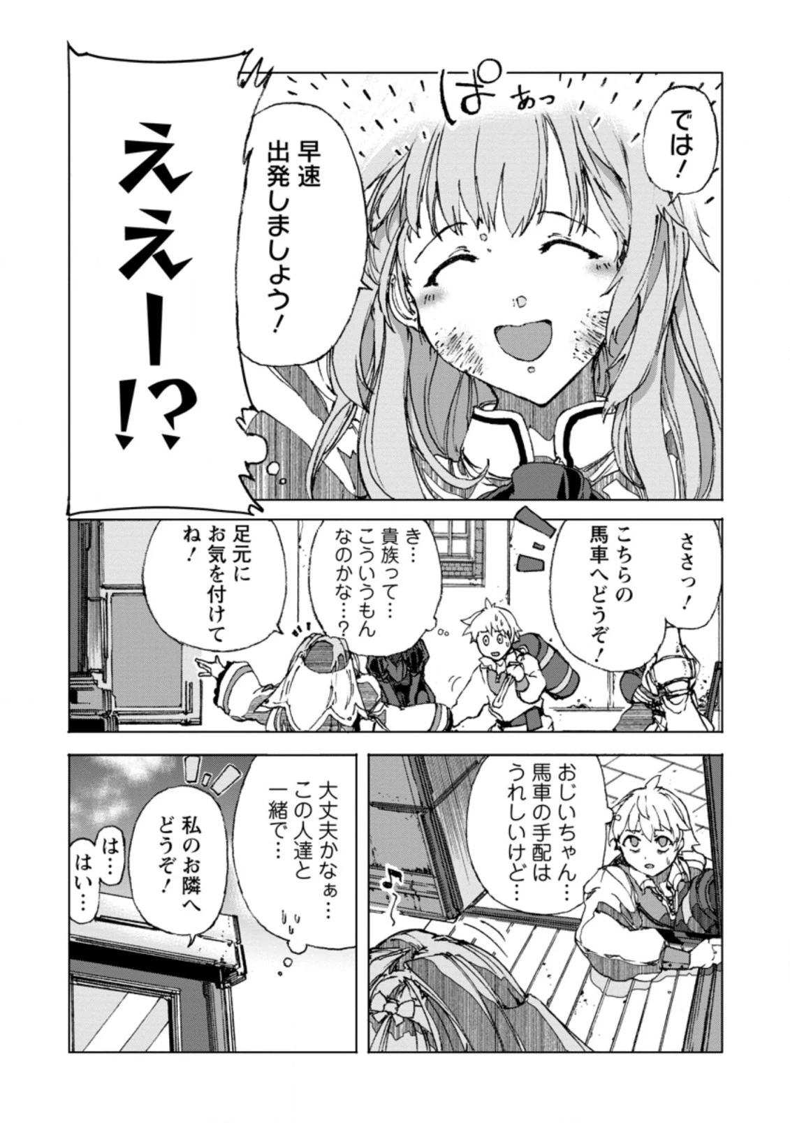 超難関ダンジョンで10万年修行した結果、世界最強に　～最弱無能の下剋上～ 第2.3話 - 7