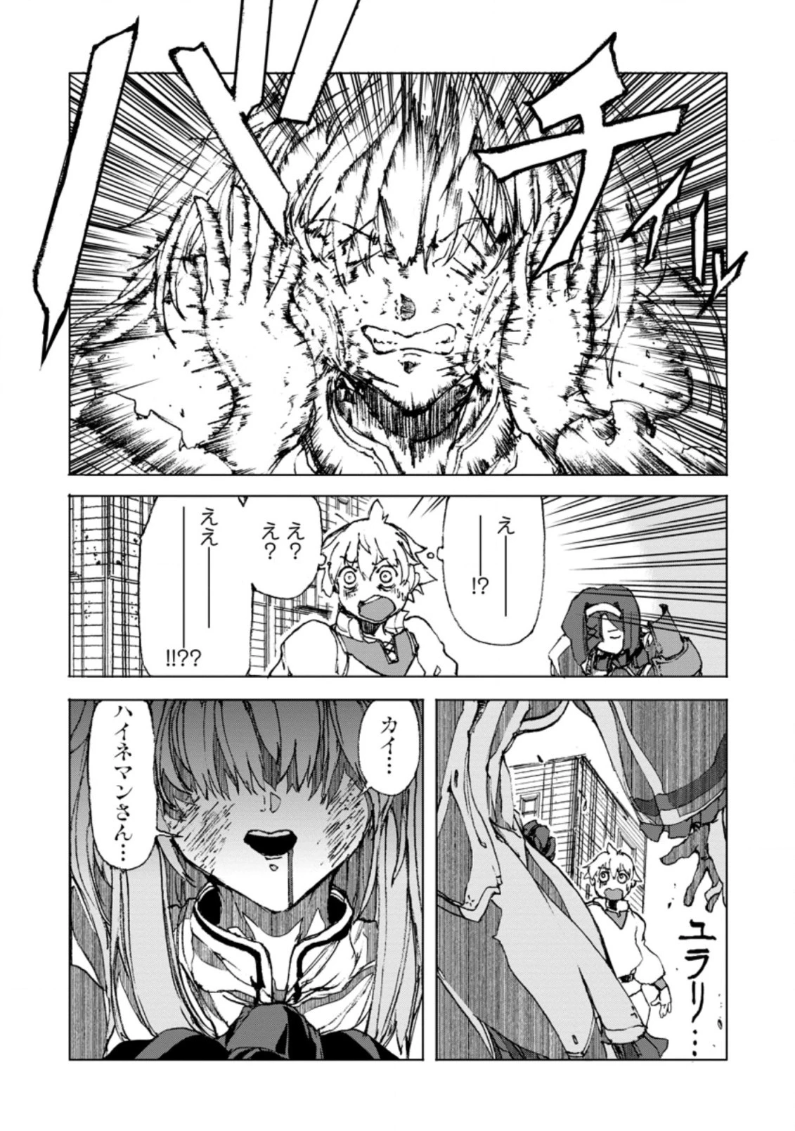 超難関ダンジョンで10万年修行した結果、世界最強に　～最弱無能の下剋上～ 第2.4話 - 6