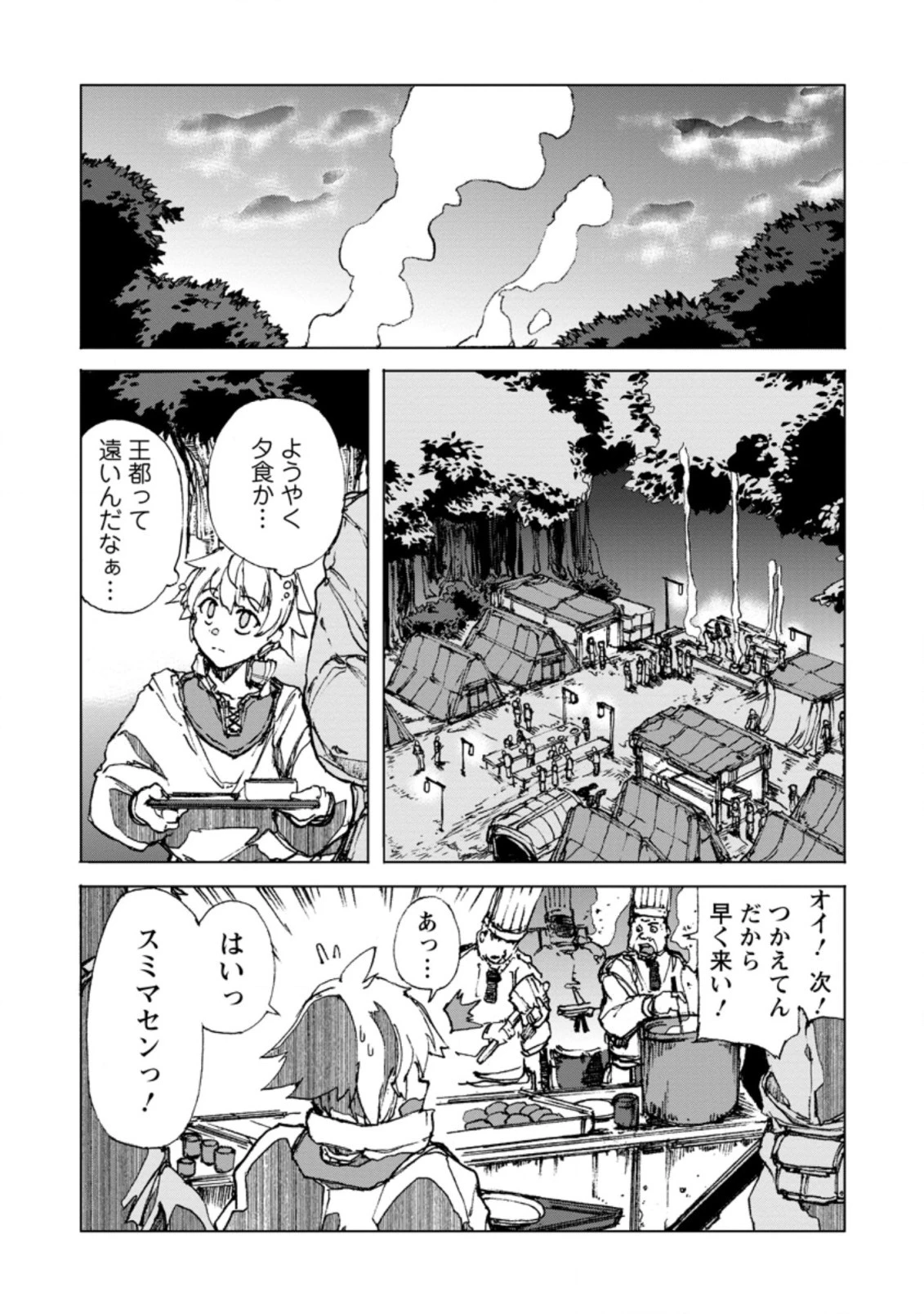 超難関ダンジョンで10万年修行した結果、世界最強に　～最弱無能の下剋上～ 第2.4話 - 8