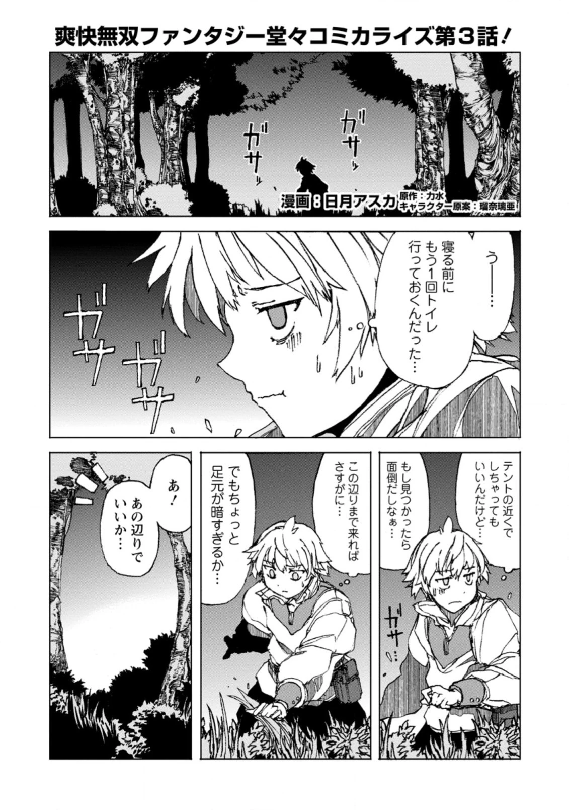 超難関ダンジョンで10万年修行した結果、世界最強に　～最弱無能の下剋上～ 第3.2話 - 1