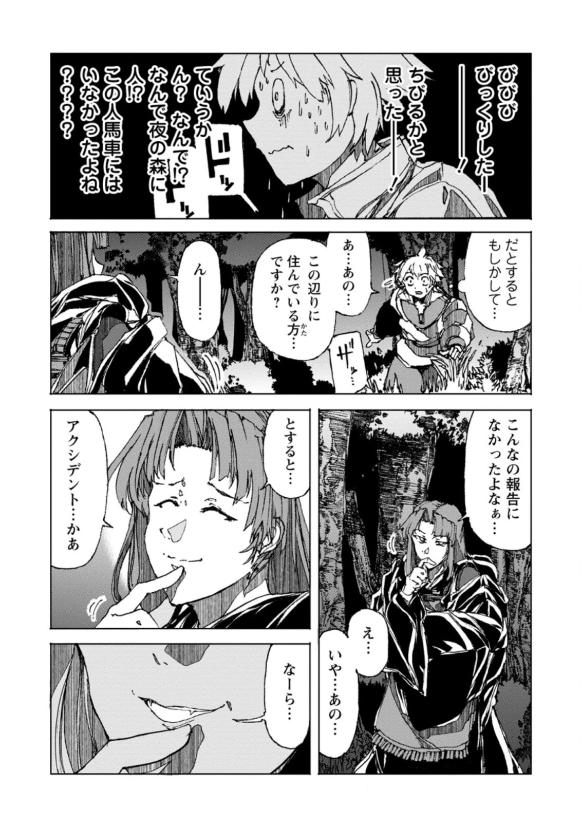 超難関ダンジョンで10万年修行した結果、世界最強に　～最弱無能の下剋上～ 第3.2話 - 3