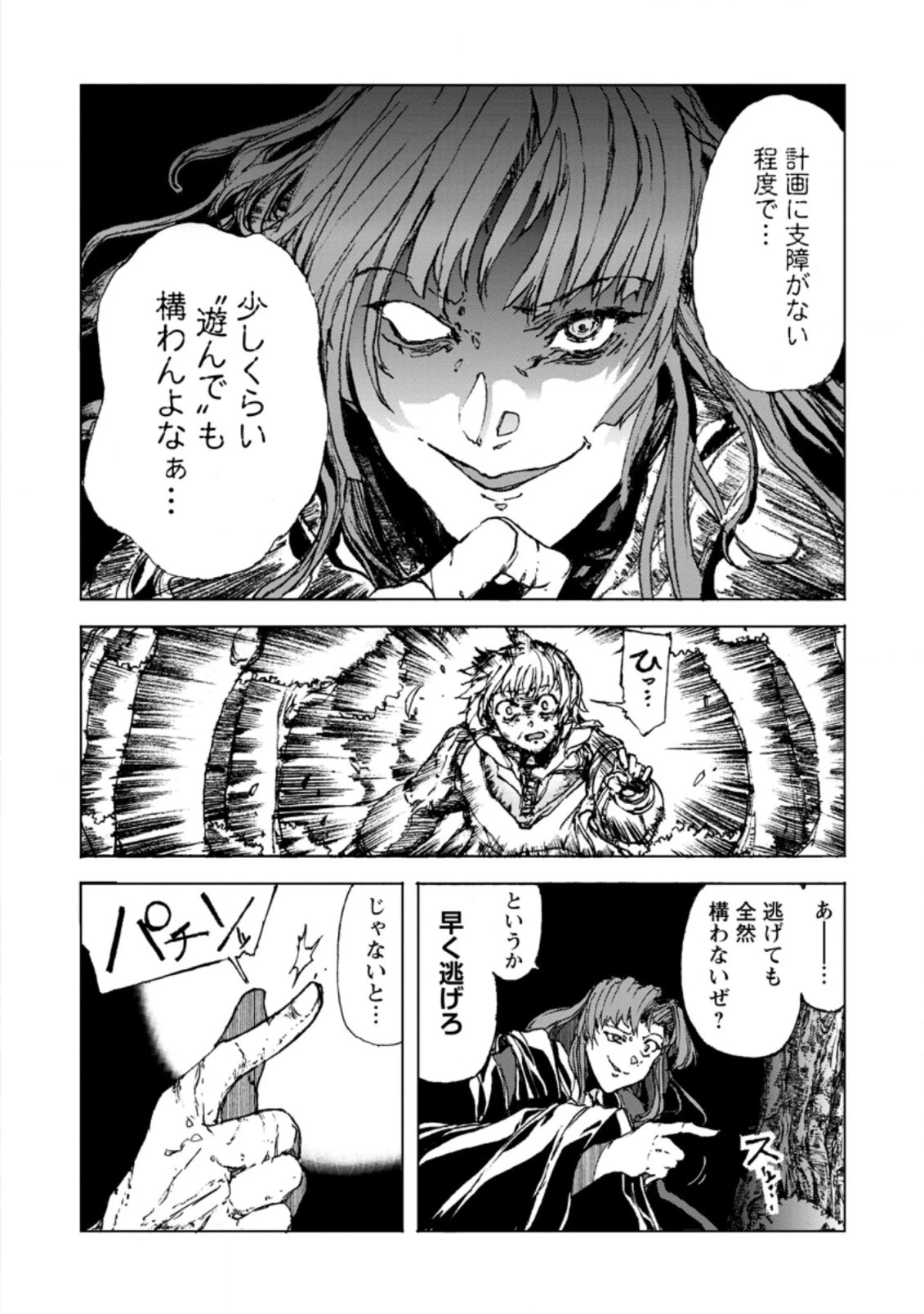 超難関ダンジョンで10万年修行した結果、世界最強に　～最弱無能の下剋上～ 第3.2話 - 4