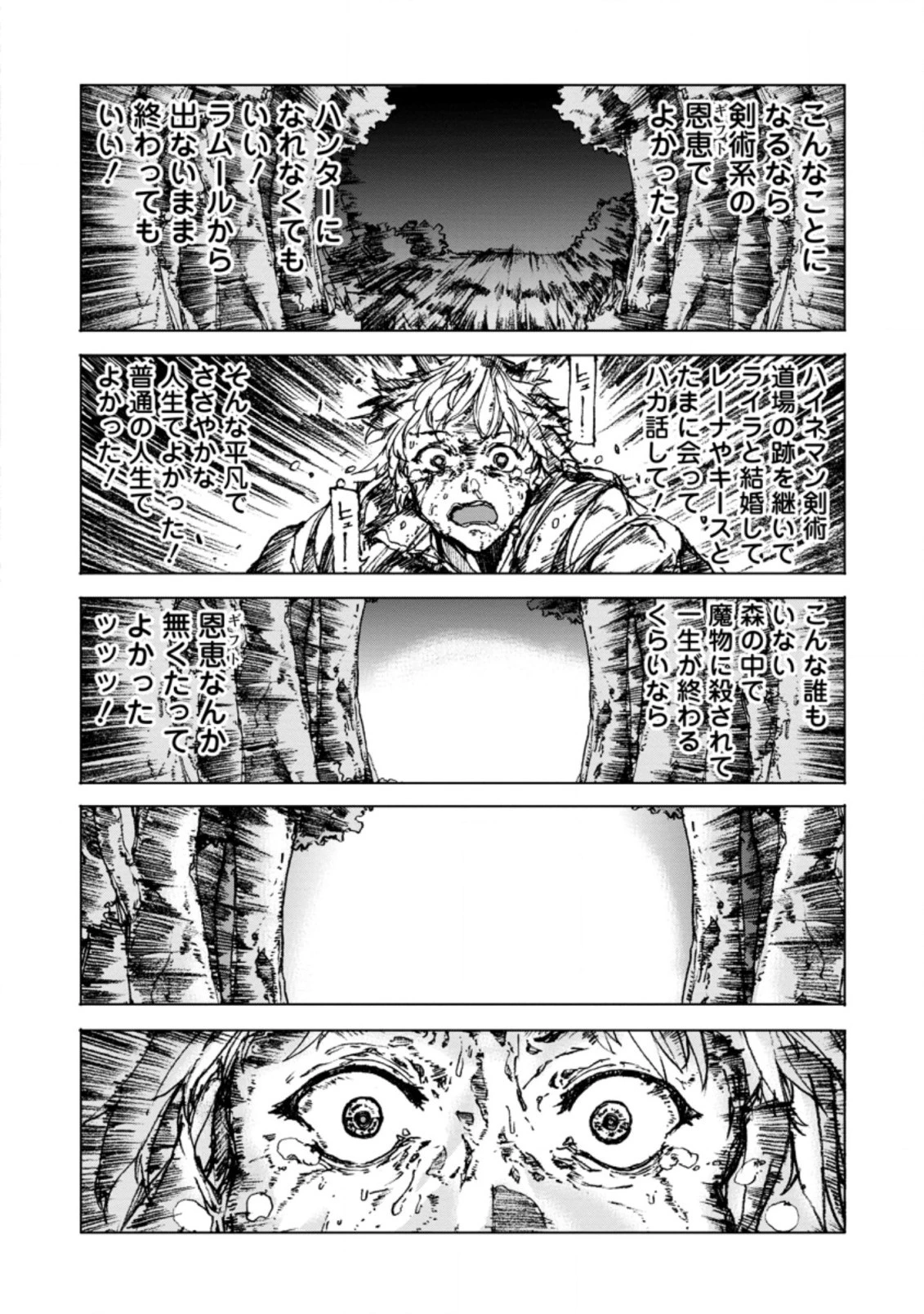 超難関ダンジョンで10万年修行した結果、世界最強に　～最弱無能の下剋上～ 第3.2話 - 10