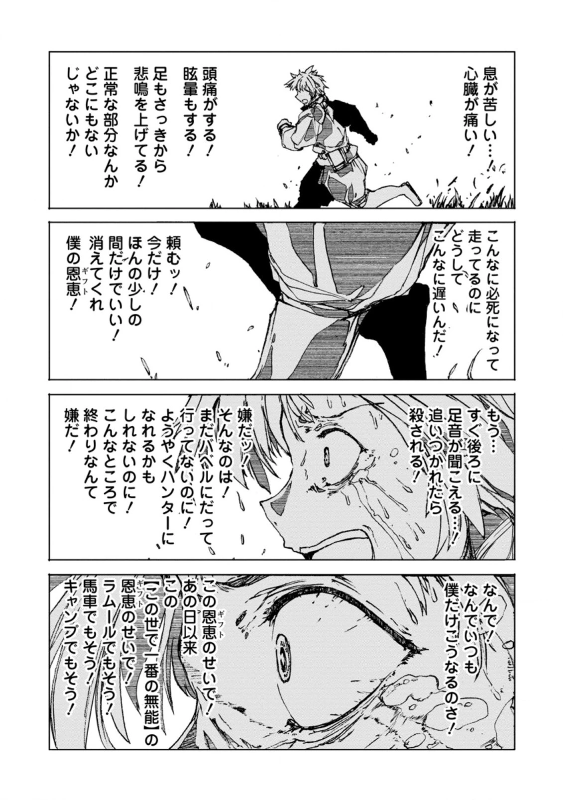 超難関ダンジョンで10万年修行した結果、世界最強に　～最弱無能の下剋上～ 第3.3話 - 7